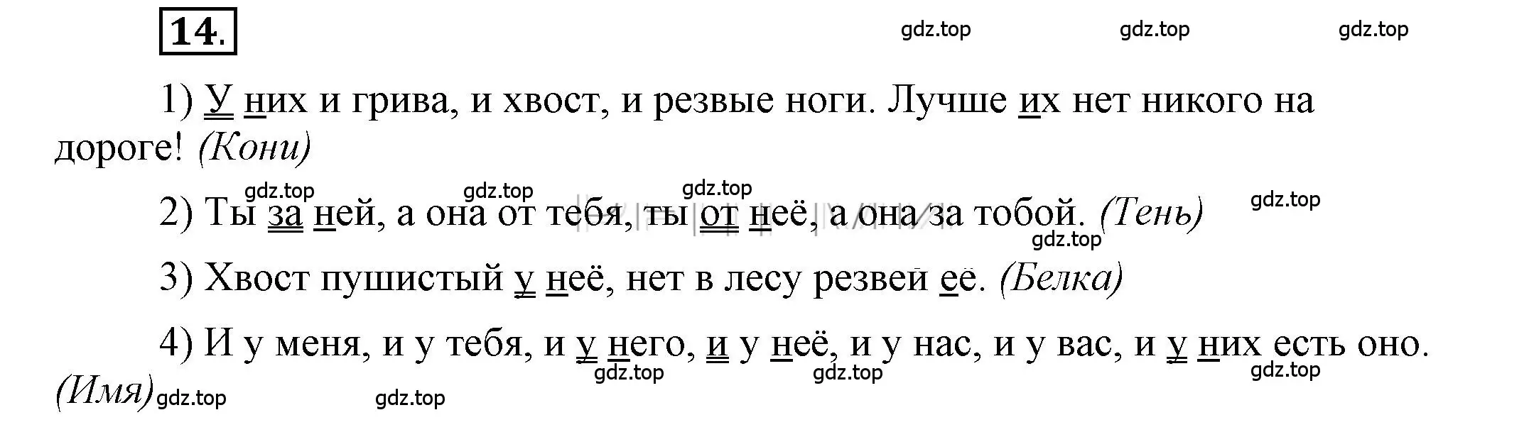 Решение 2. номер 14 (страница 17) гдз по русскому языку 6 класс Быстрова, Кибирева, учебник 2 часть