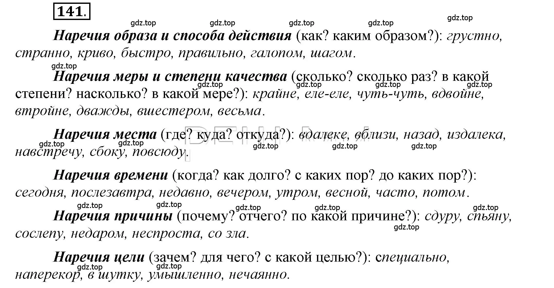 Решение 2. номер 141 (страница 110) гдз по русскому языку 6 класс Быстрова, Кибирева, учебник 2 часть