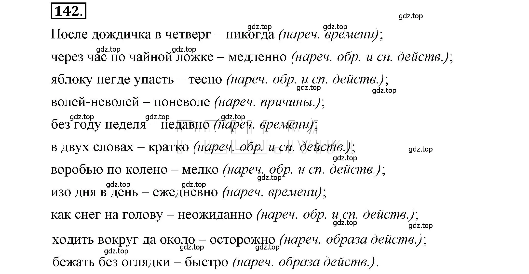 Решение 2. номер 142 (страница 111) гдз по русскому языку 6 класс Быстрова, Кибирева, учебник 2 часть