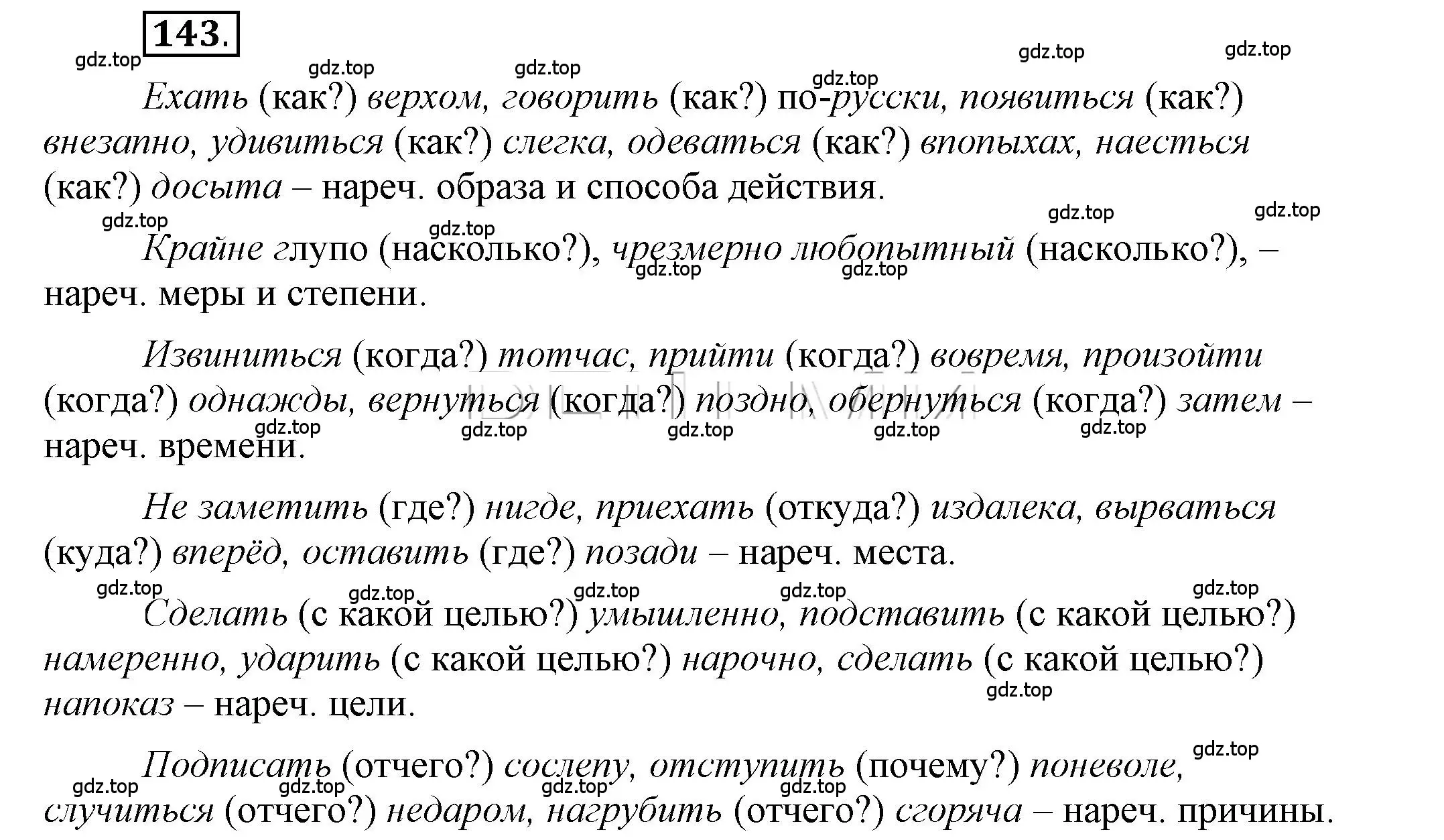 Решение 2. номер 143 (страница 112) гдз по русскому языку 6 класс Быстрова, Кибирева, учебник 2 часть