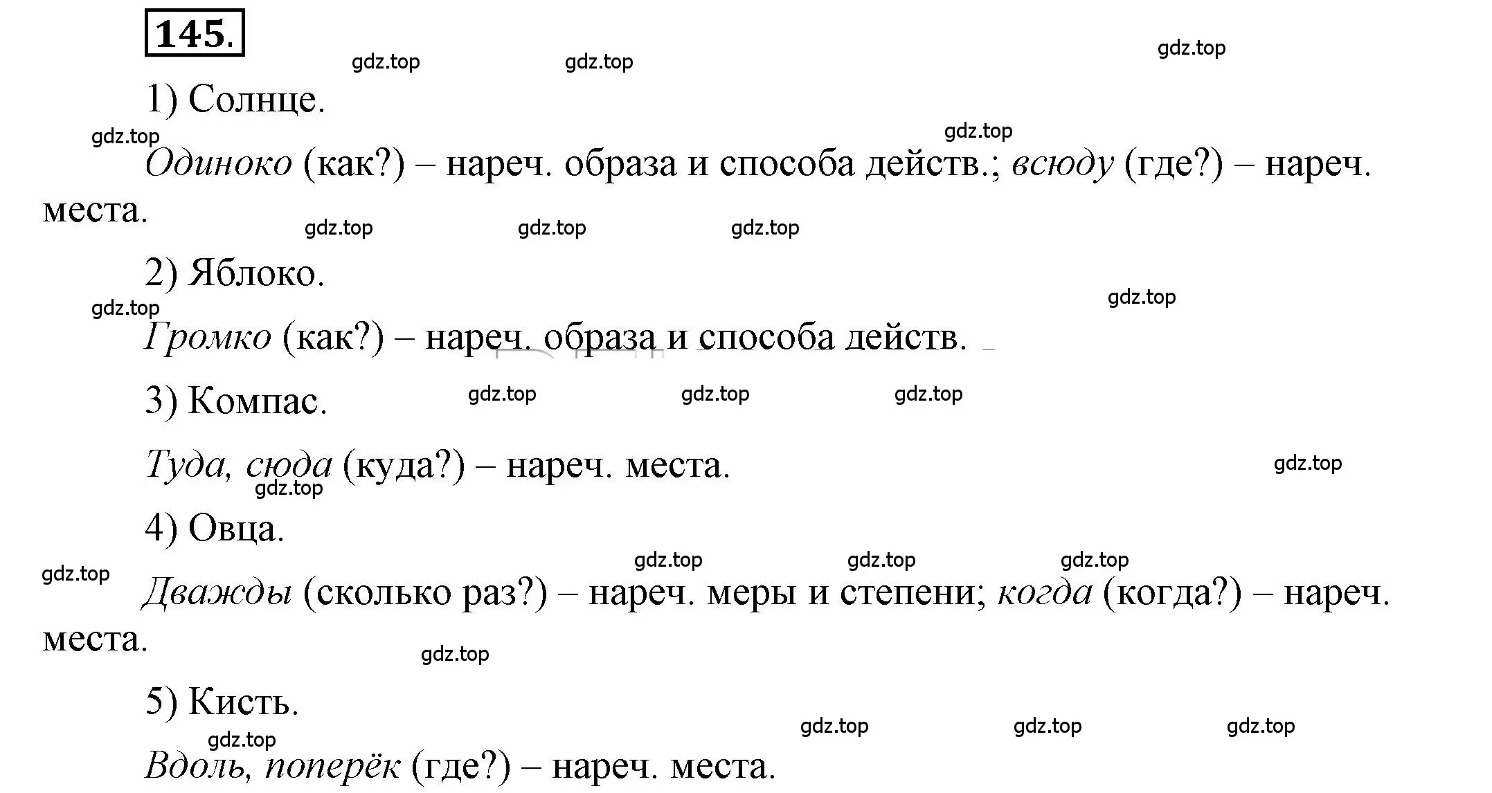 Решение 2. номер 145 (страница 113) гдз по русскому языку 6 класс Быстрова, Кибирева, учебник 2 часть