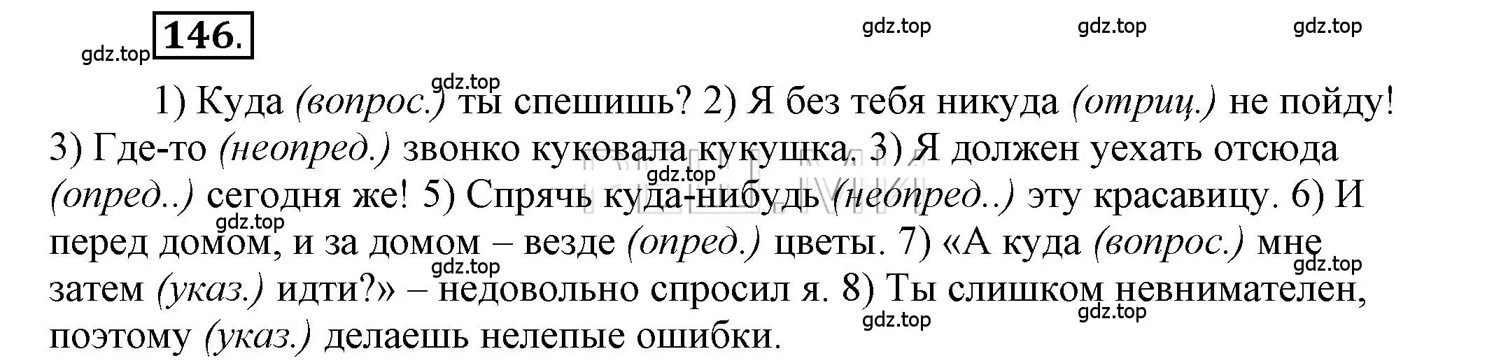 Решение 2. номер 146 (страница 114) гдз по русскому языку 6 класс Быстрова, Кибирева, учебник 2 часть