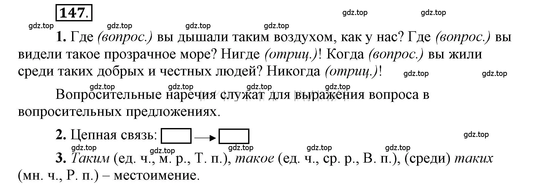 Решение 2. номер 147 (страница 115) гдз по русскому языку 6 класс Быстрова, Кибирева, учебник 2 часть