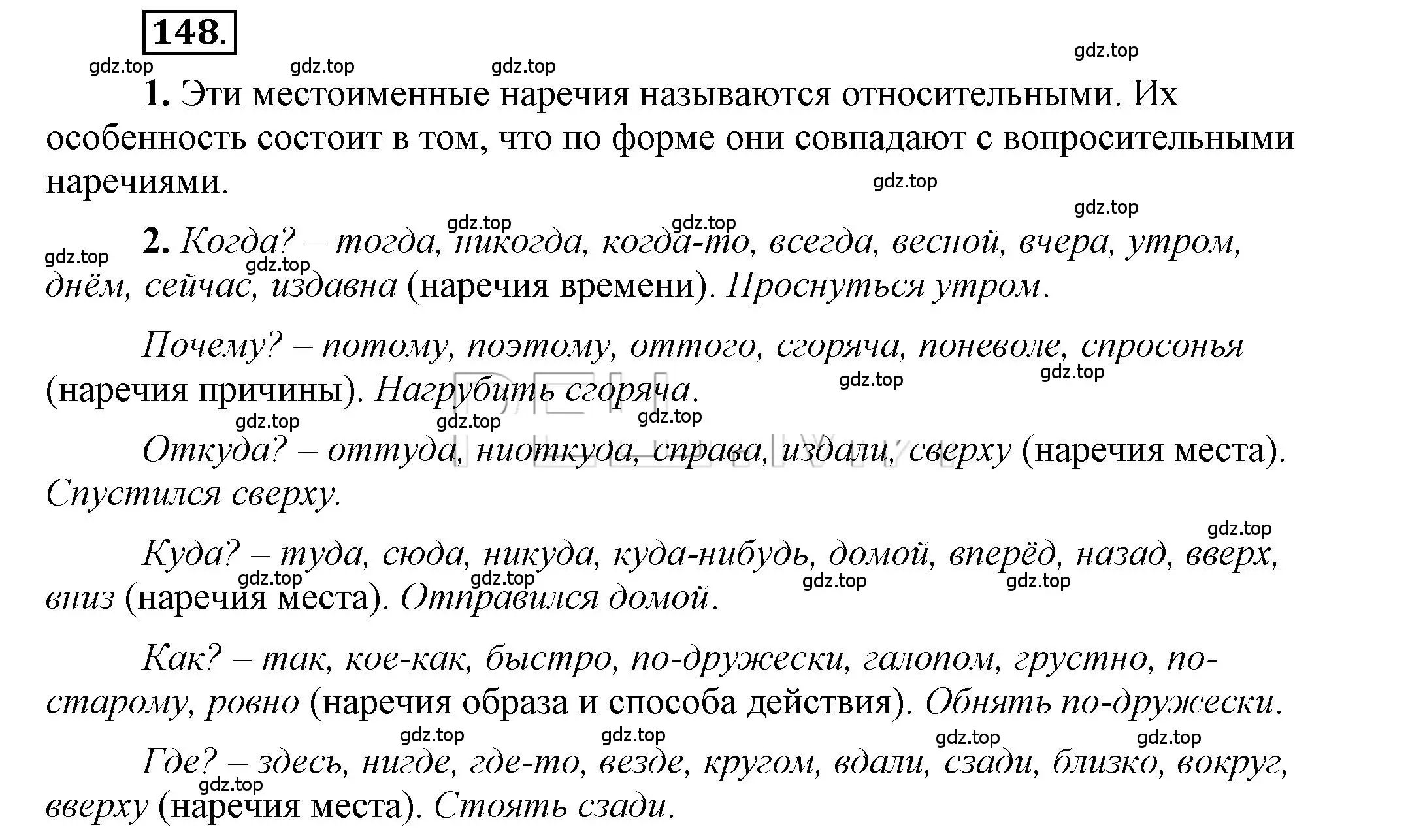 Решение 2. номер 148 (страница 115) гдз по русскому языку 6 класс Быстрова, Кибирева, учебник 2 часть