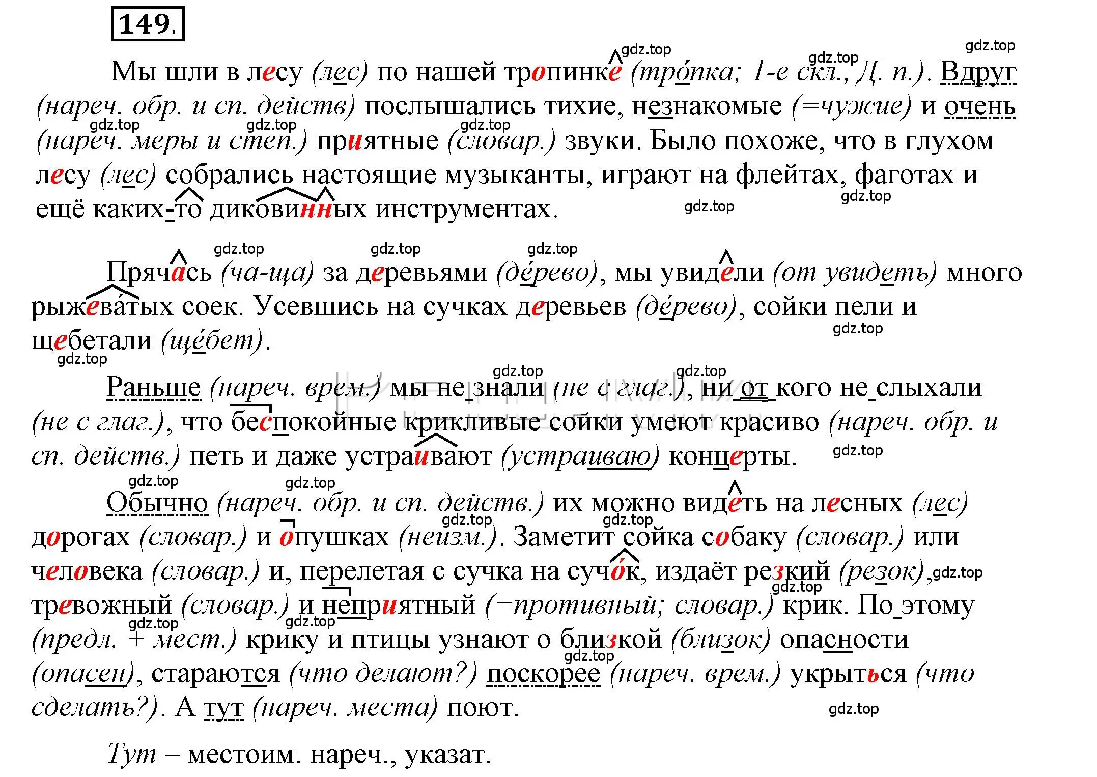 Решение 2. номер 149 (страница 116) гдз по русскому языку 6 класс Быстрова, Кибирева, учебник 2 часть