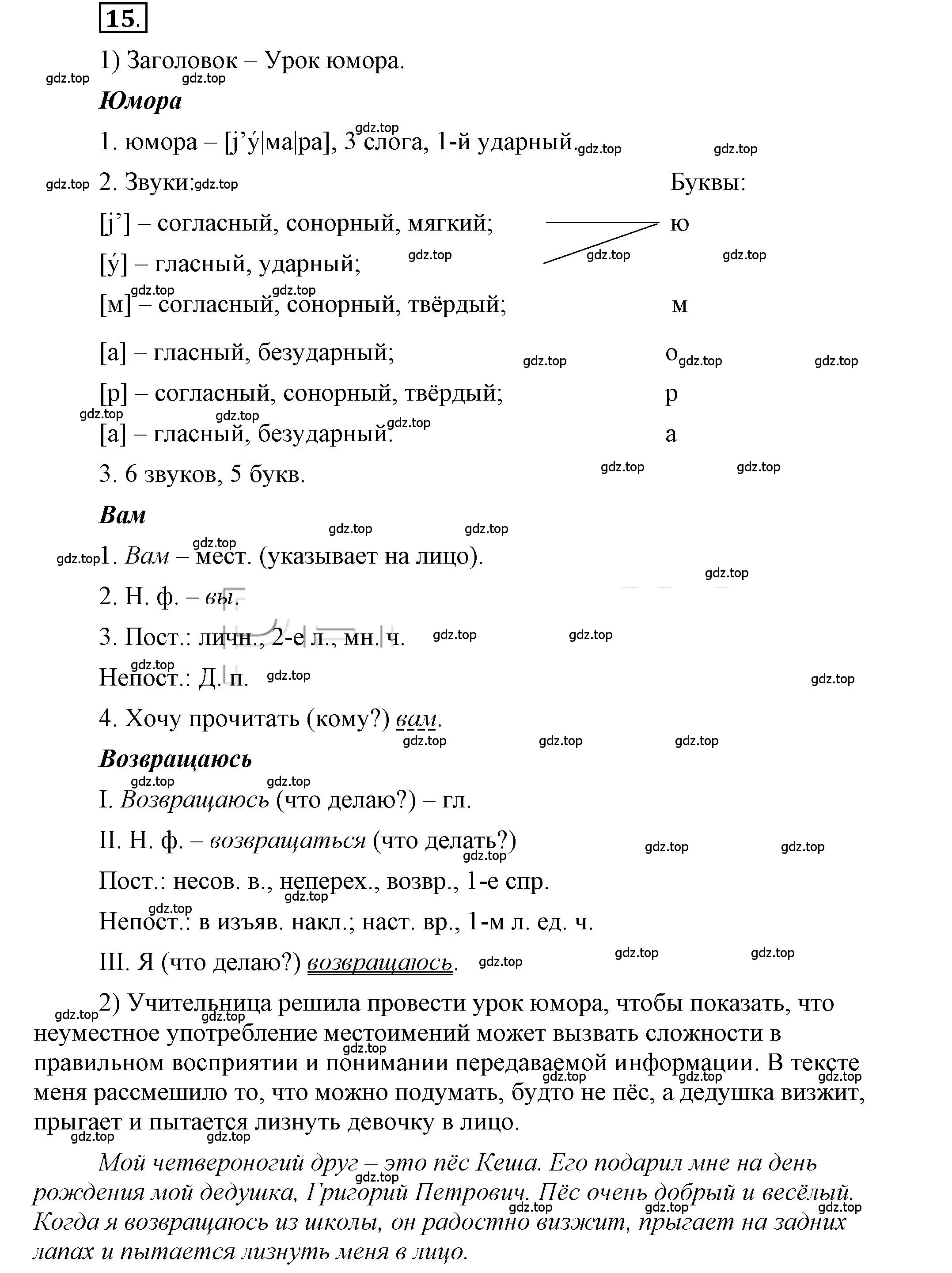 Решение 2. номер 15 (страница 17) гдз по русскому языку 6 класс Быстрова, Кибирева, учебник 2 часть