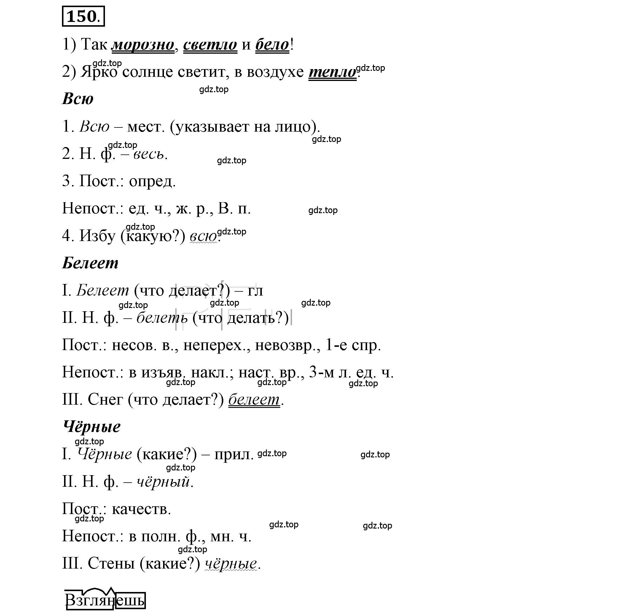 Решение 2. номер 150 (страница 118) гдз по русскому языку 6 класс Быстрова, Кибирева, учебник 2 часть