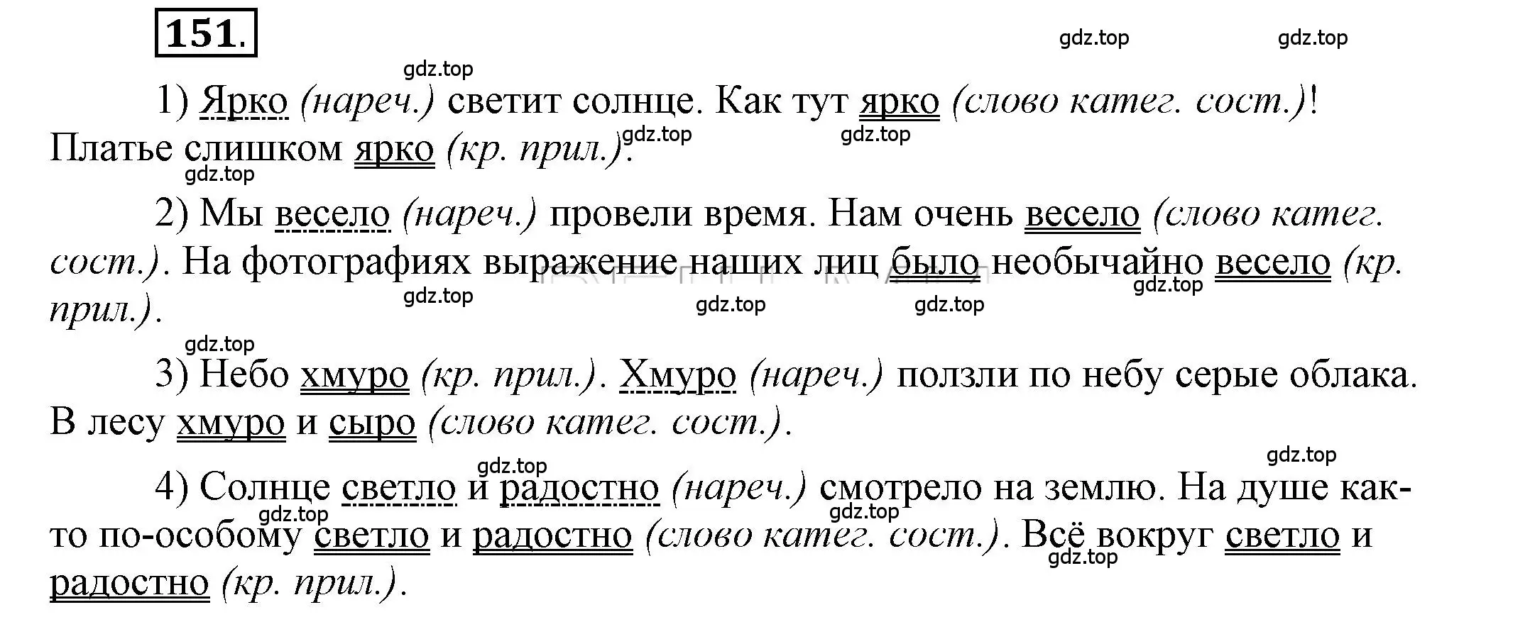 Решение 2. номер 151 (страница 118) гдз по русскому языку 6 класс Быстрова, Кибирева, учебник 2 часть