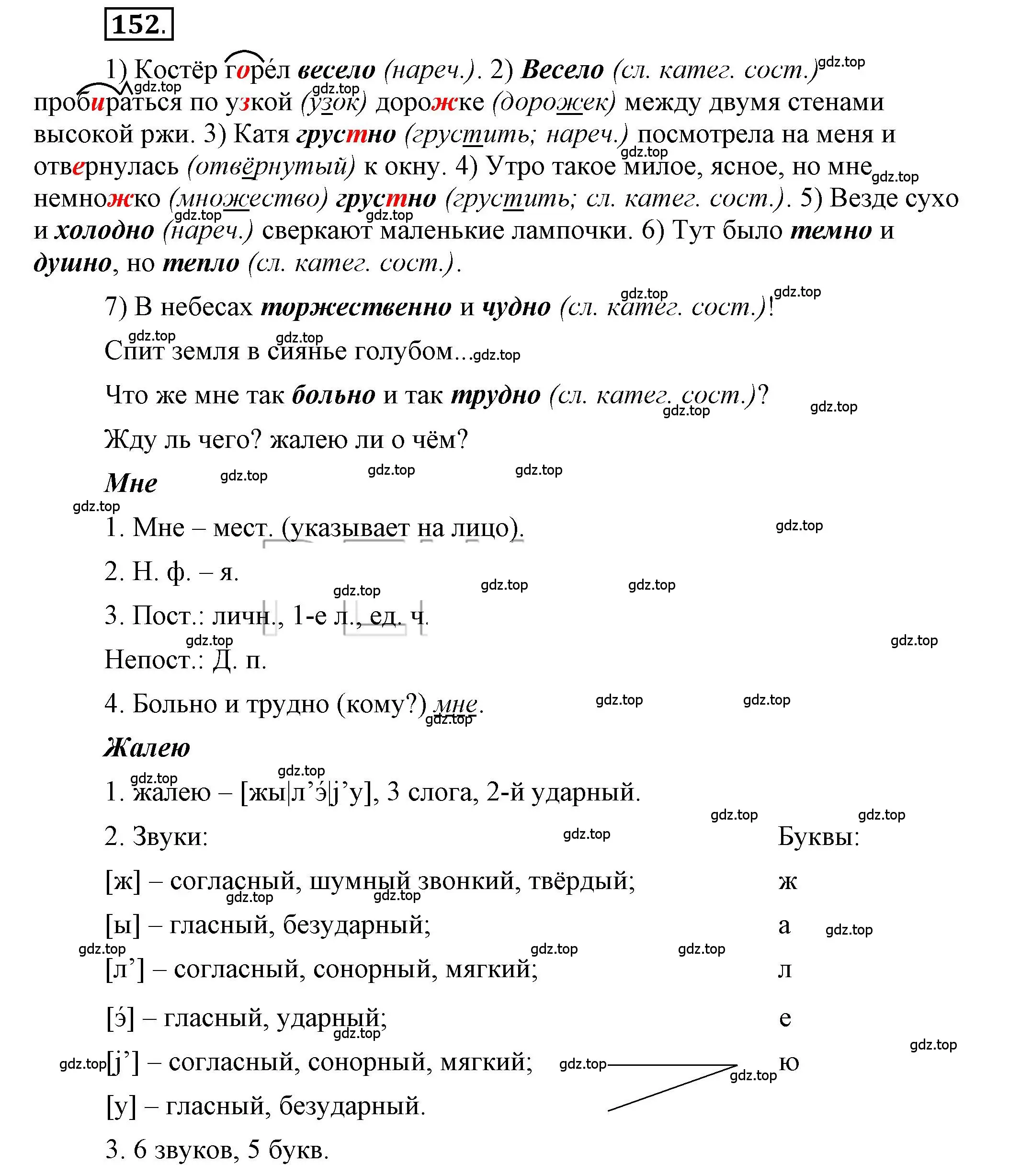 Решение 2. номер 152 (страница 119) гдз по русскому языку 6 класс Быстрова, Кибирева, учебник 2 часть