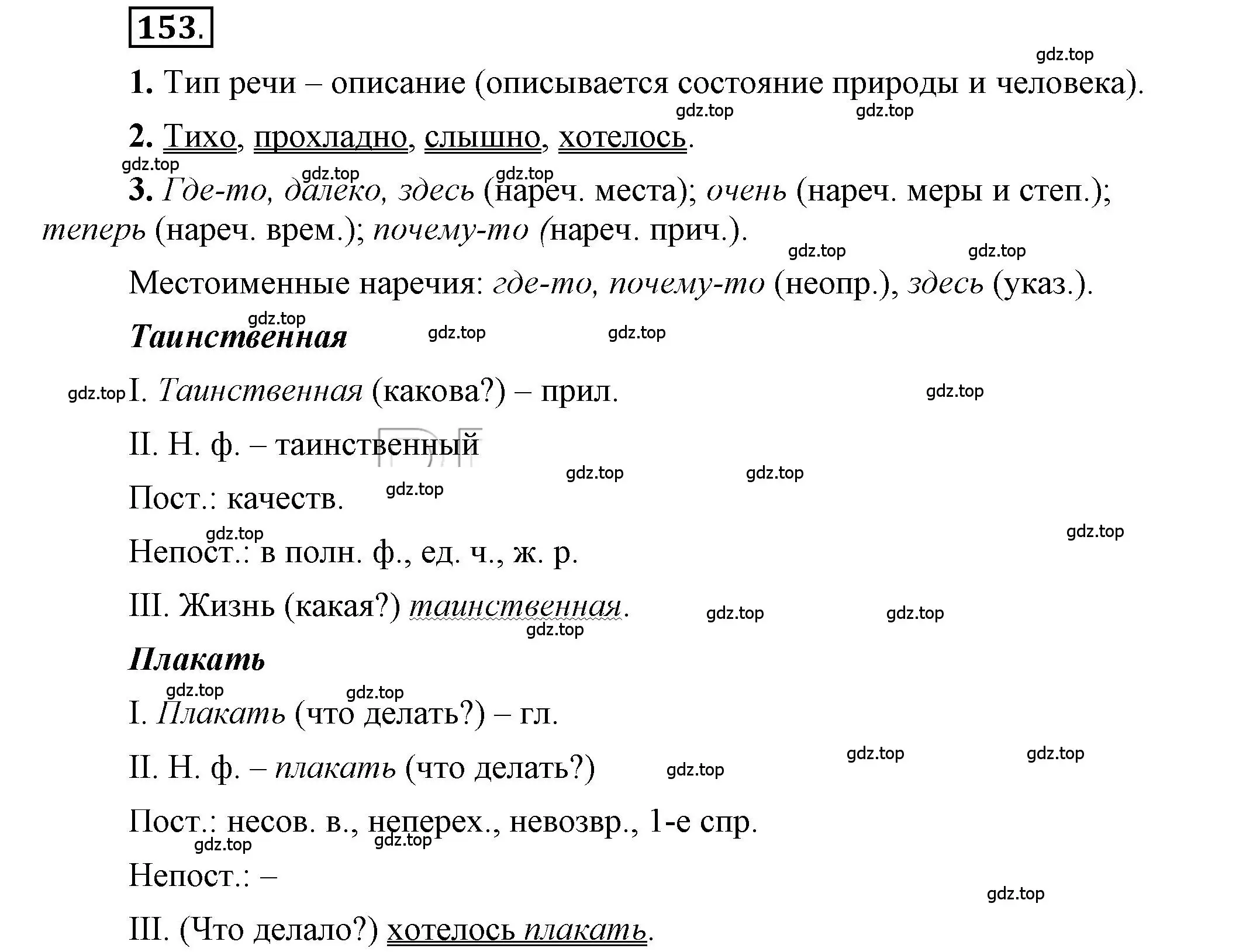 Решение 2. номер 153 (страница 119) гдз по русскому языку 6 класс Быстрова, Кибирева, учебник 2 часть