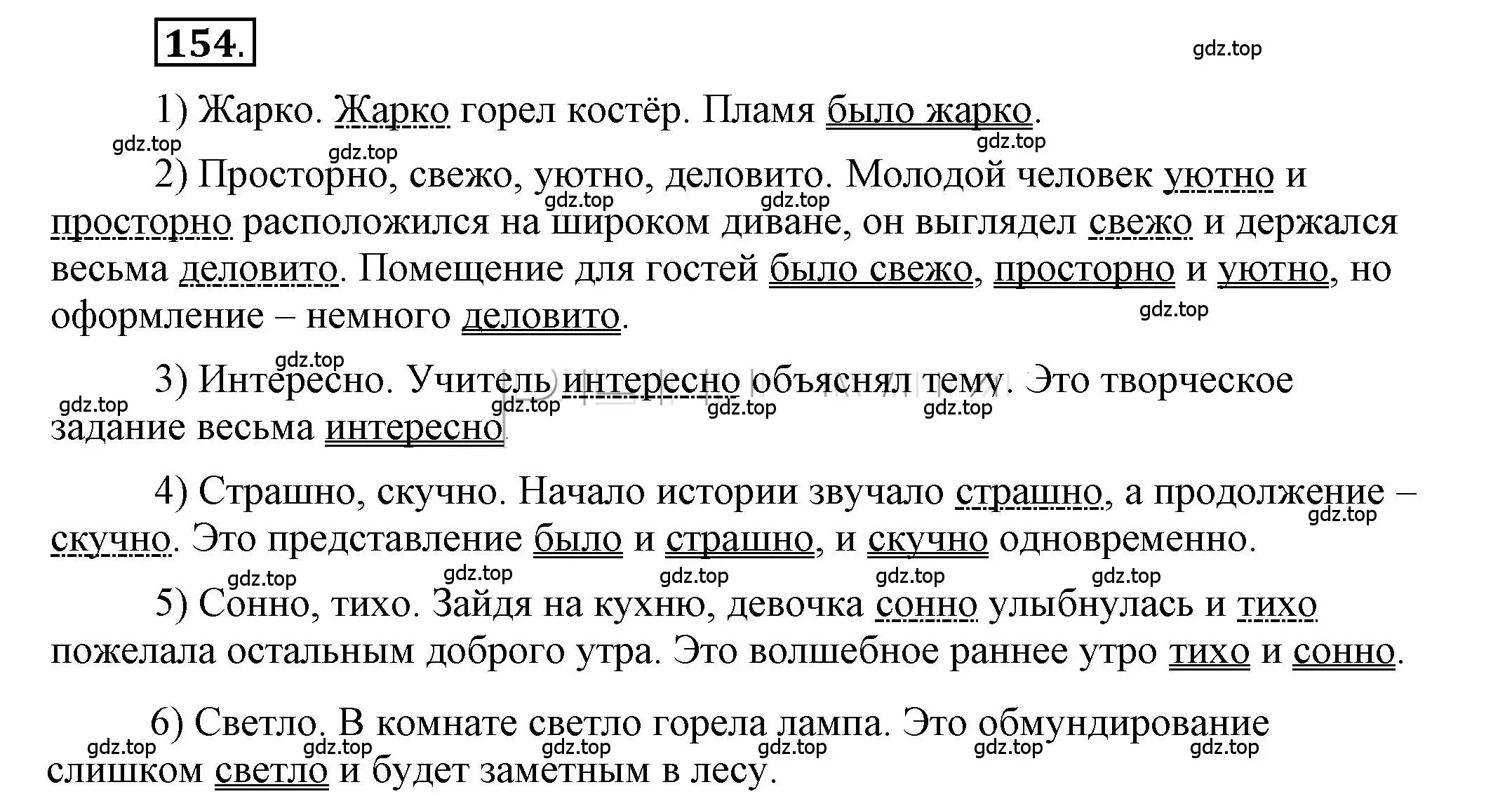 Решение 2. номер 154 (страница 120) гдз по русскому языку 6 класс Быстрова, Кибирева, учебник 2 часть