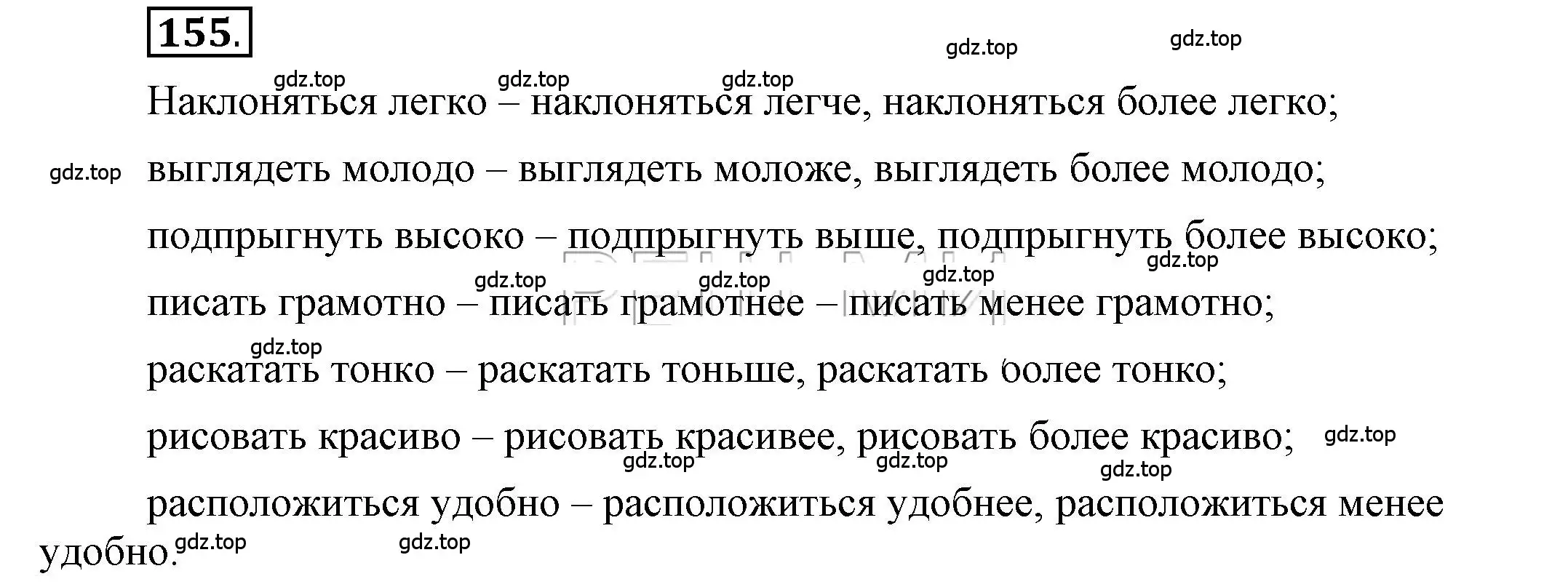 Решение 2. номер 155 (страница 124) гдз по русскому языку 6 класс Быстрова, Кибирева, учебник 2 часть