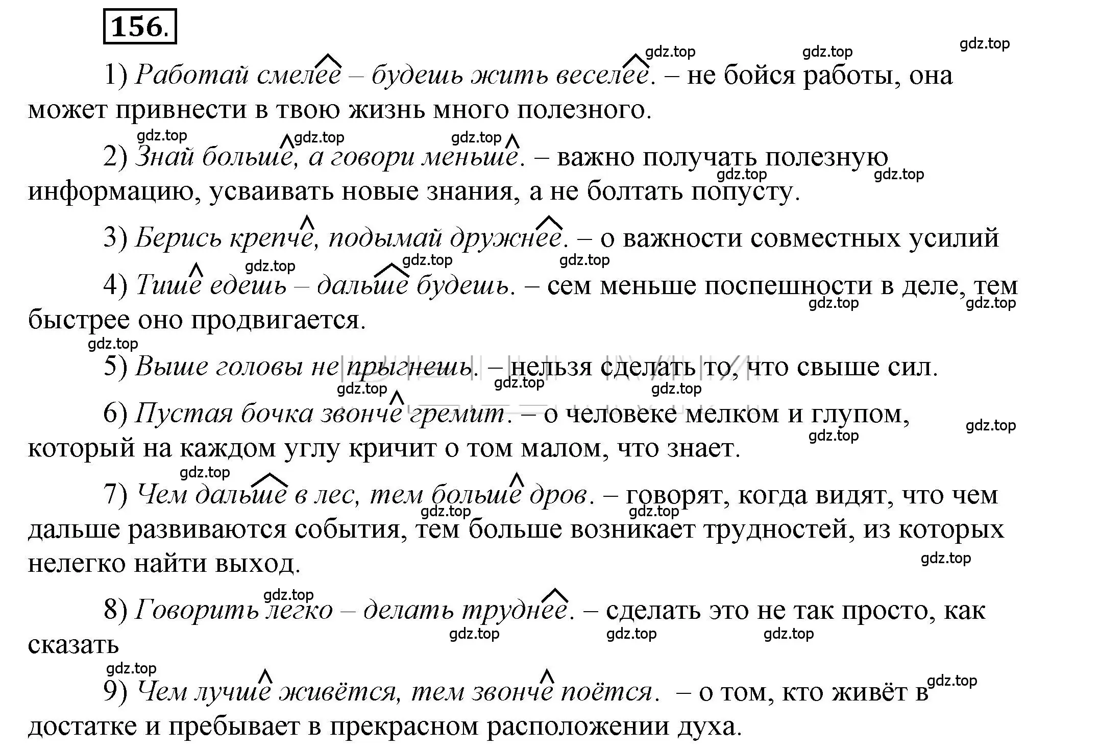 Решение 2. номер 156 (страница 124) гдз по русскому языку 6 класс Быстрова, Кибирева, учебник 2 часть