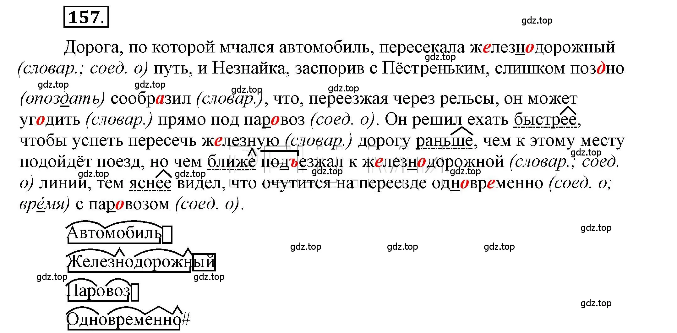 Решение 2. номер 157 (страница 124) гдз по русскому языку 6 класс Быстрова, Кибирева, учебник 2 часть