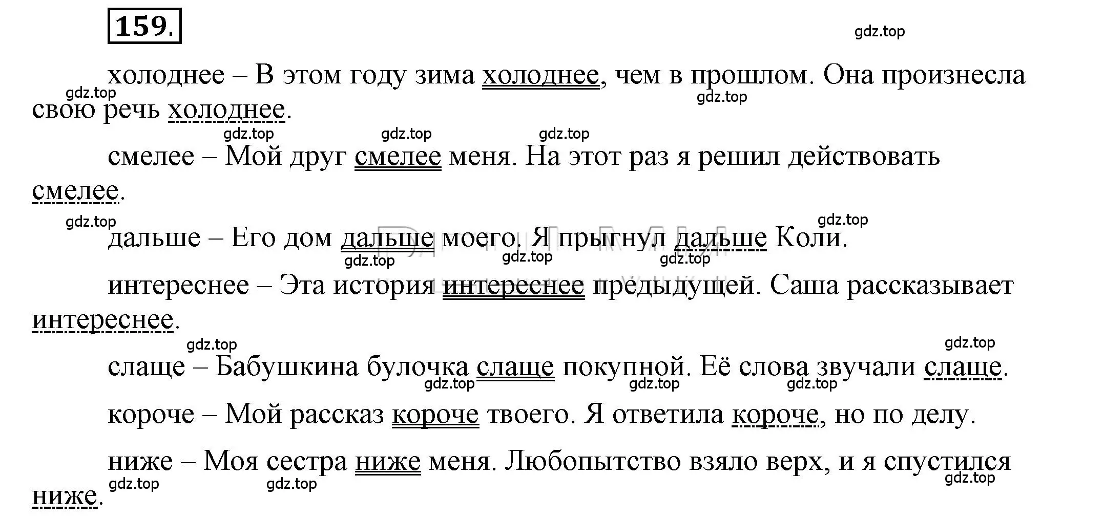 Решение 2. номер 159 (страница 125) гдз по русскому языку 6 класс Быстрова, Кибирева, учебник 2 часть