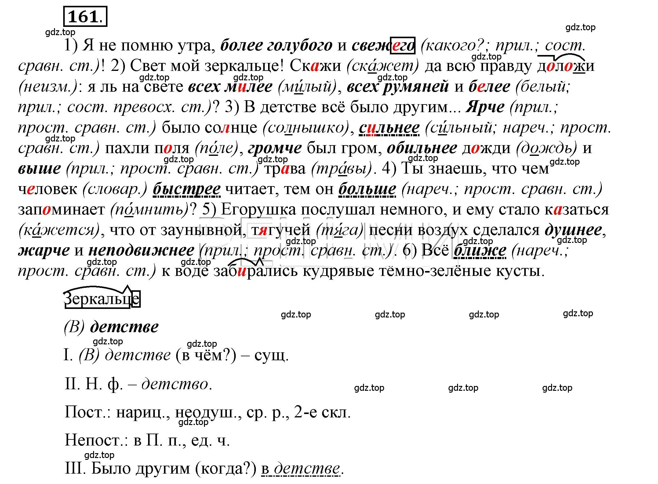 Решение 2. номер 161 (страница 126) гдз по русскому языку 6 класс Быстрова, Кибирева, учебник 2 часть