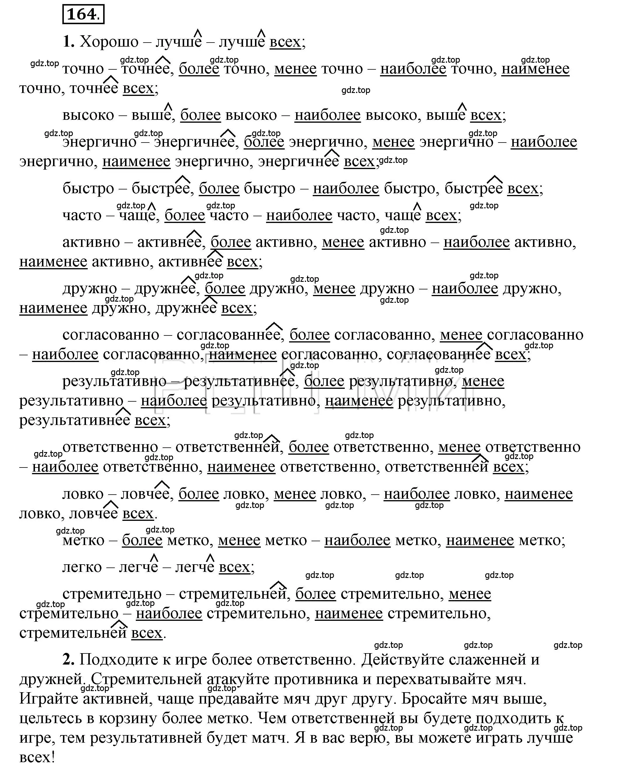 Решение 2. номер 164 (страница 128) гдз по русскому языку 6 класс Быстрова, Кибирева, учебник 2 часть