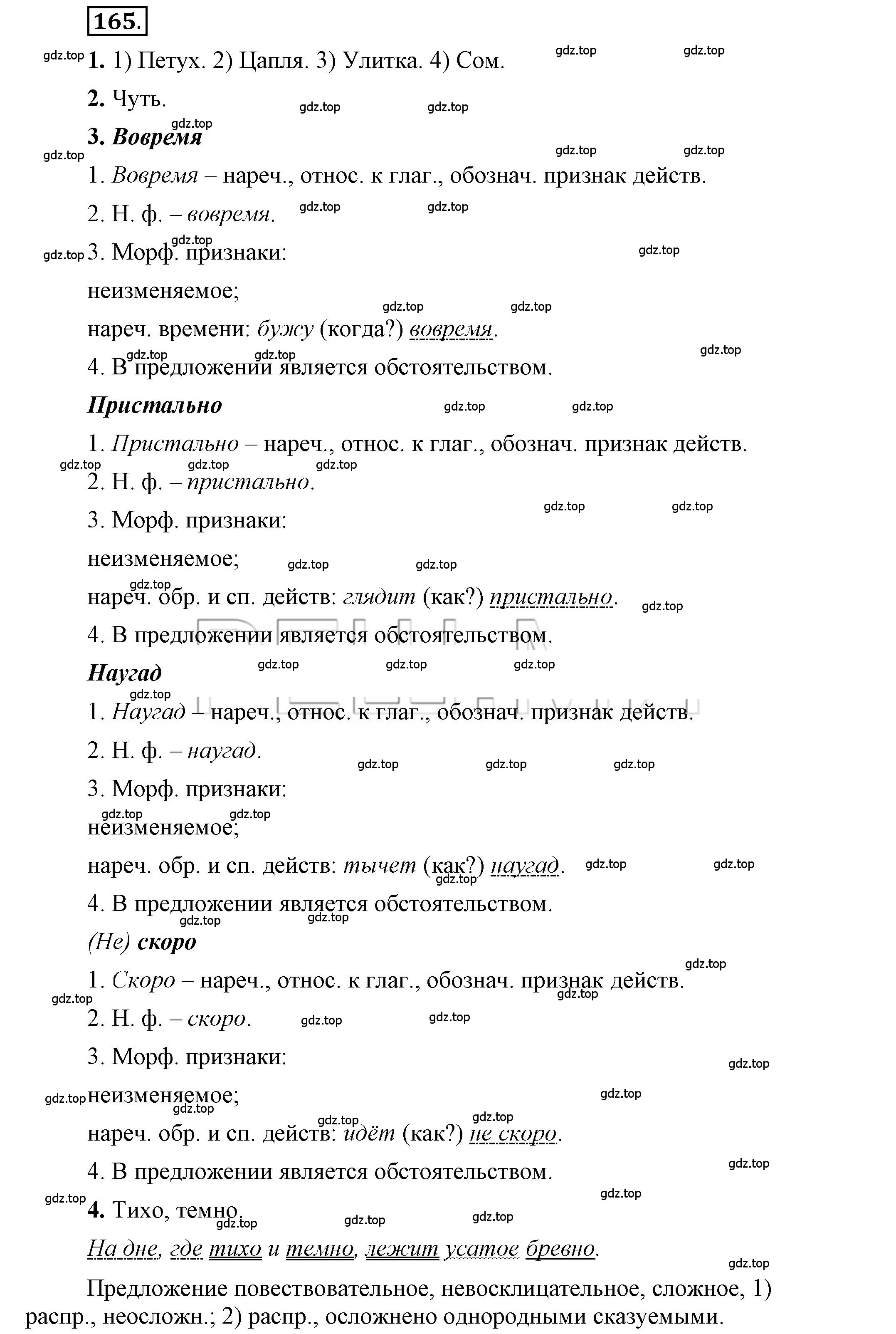 Решение 2. номер 165 (страница 130) гдз по русскому языку 6 класс Быстрова, Кибирева, учебник 2 часть