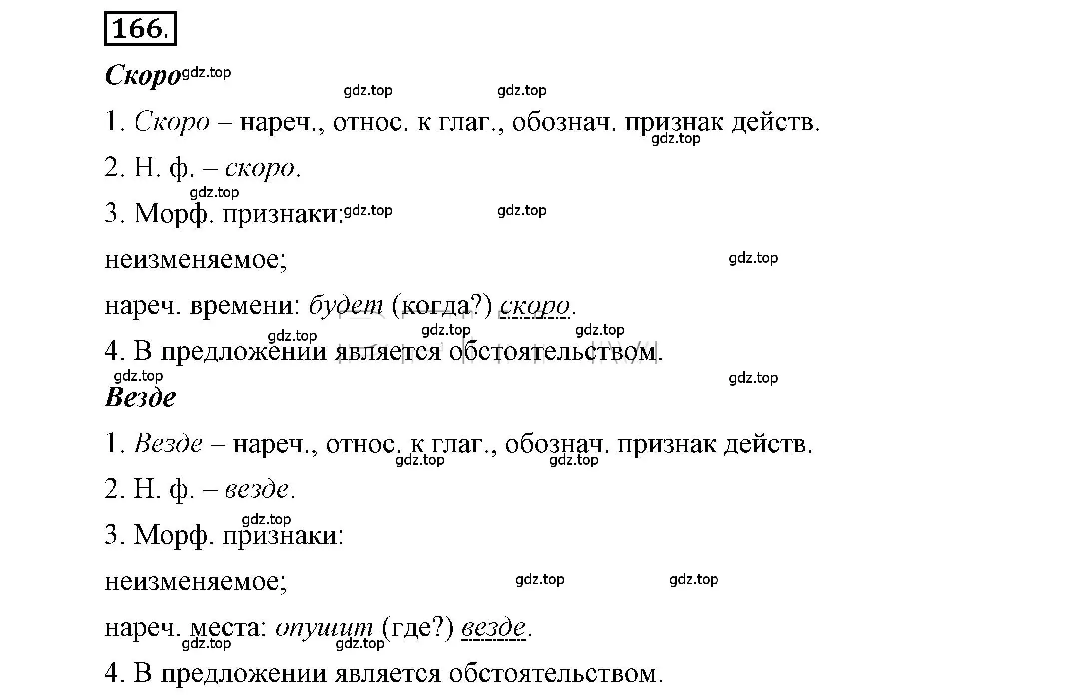 Решение 2. номер 166 (страница 131) гдз по русскому языку 6 класс Быстрова, Кибирева, учебник 2 часть