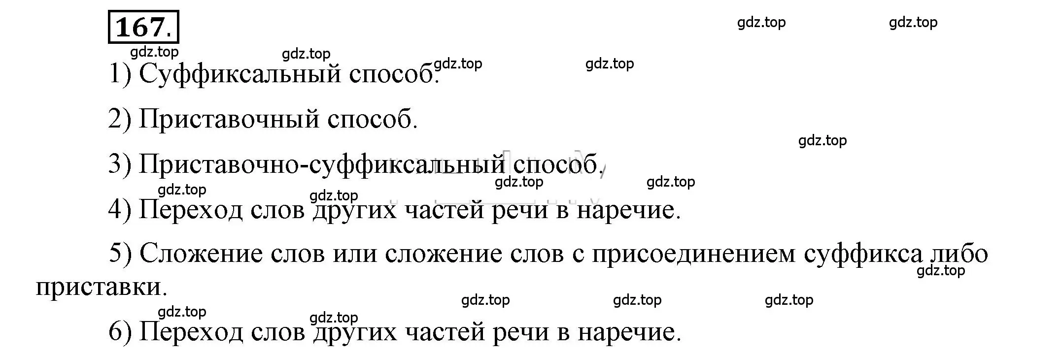 Решение 2. номер 167 (страница 133) гдз по русскому языку 6 класс Быстрова, Кибирева, учебник 2 часть