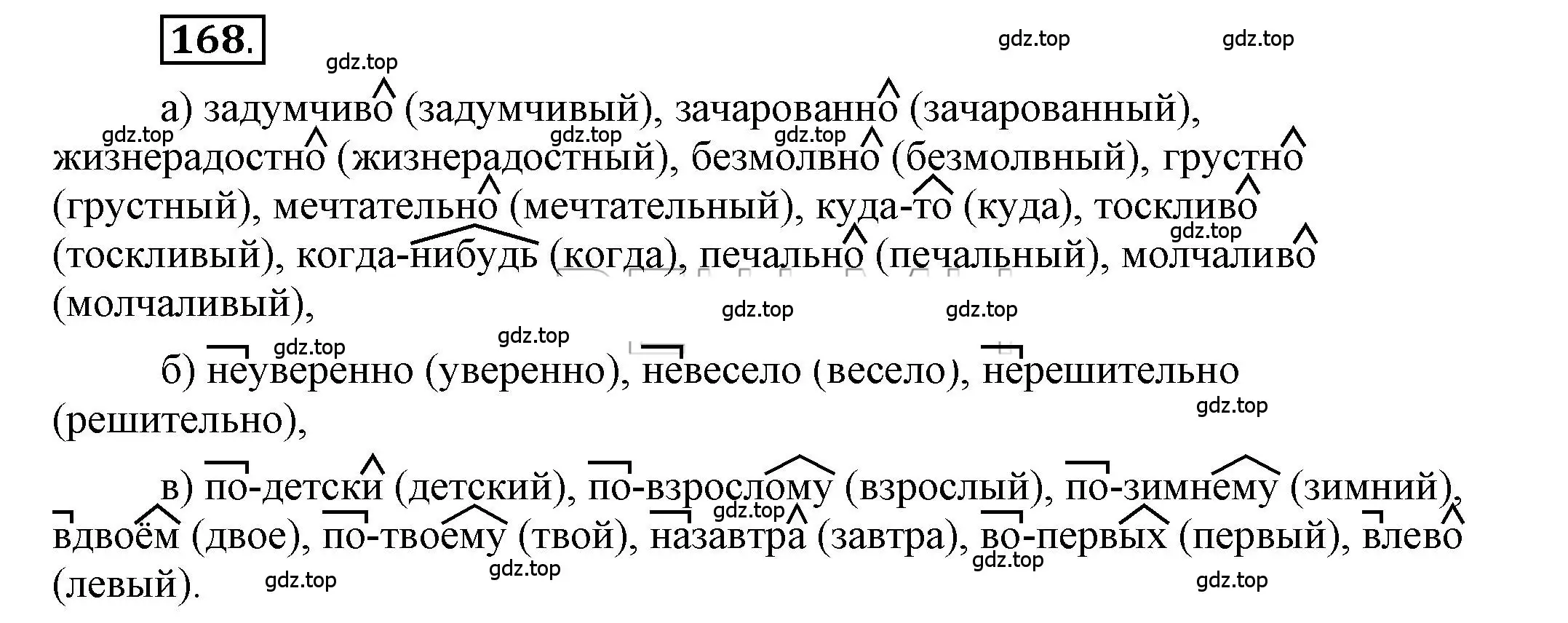 Решение 2. номер 168 (страница 134) гдз по русскому языку 6 класс Быстрова, Кибирева, учебник 2 часть