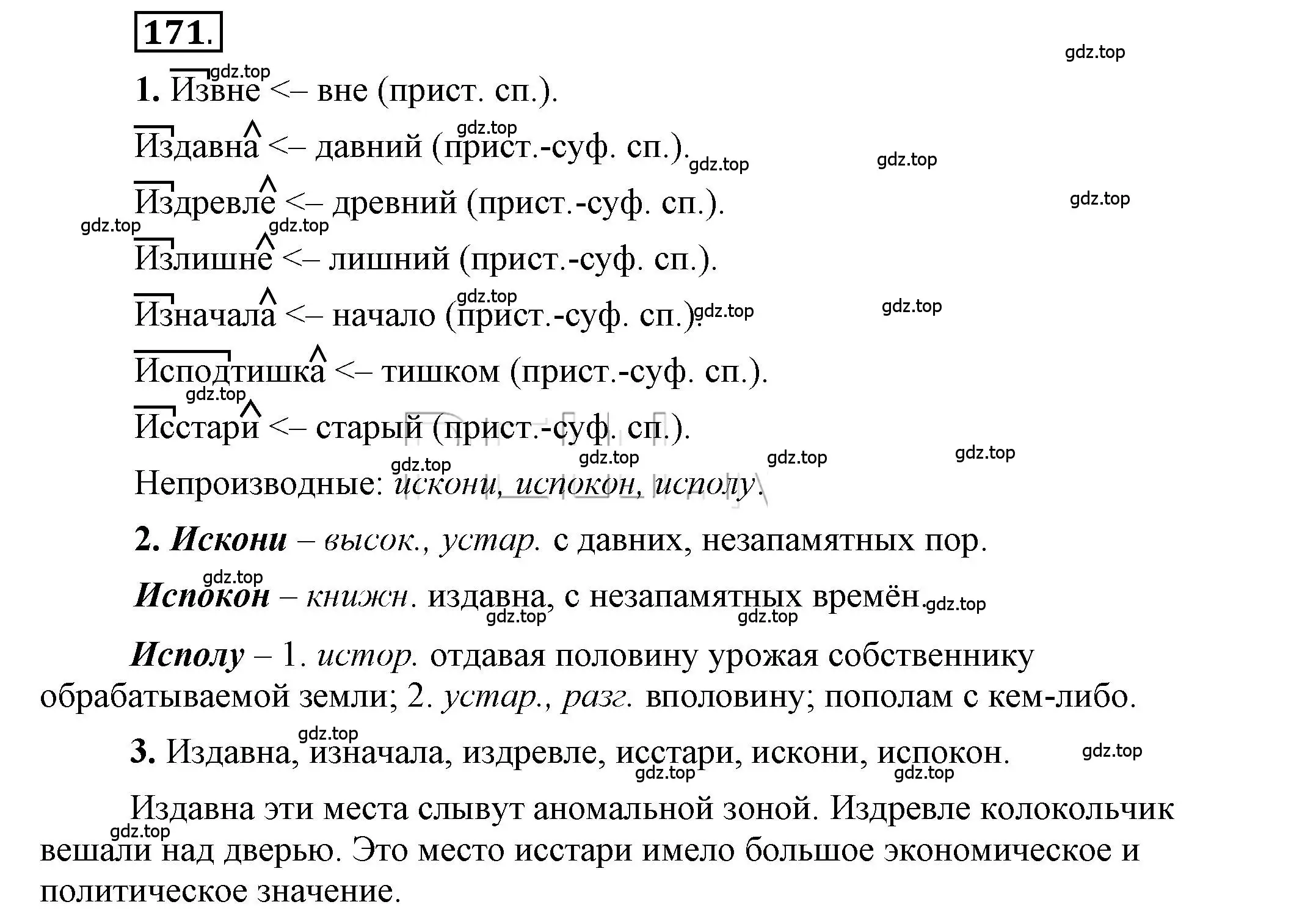 Решение 2. номер 171 (страница 136) гдз по русскому языку 6 класс Быстрова, Кибирева, учебник 2 часть