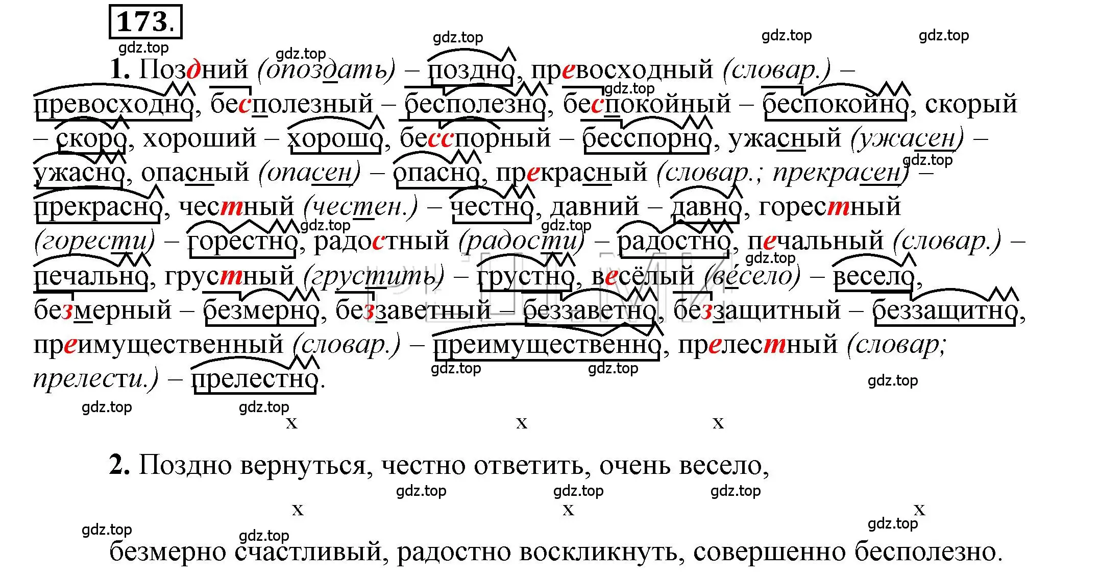 Решение 2. номер 173 (страница 136) гдз по русскому языку 6 класс Быстрова, Кибирева, учебник 2 часть