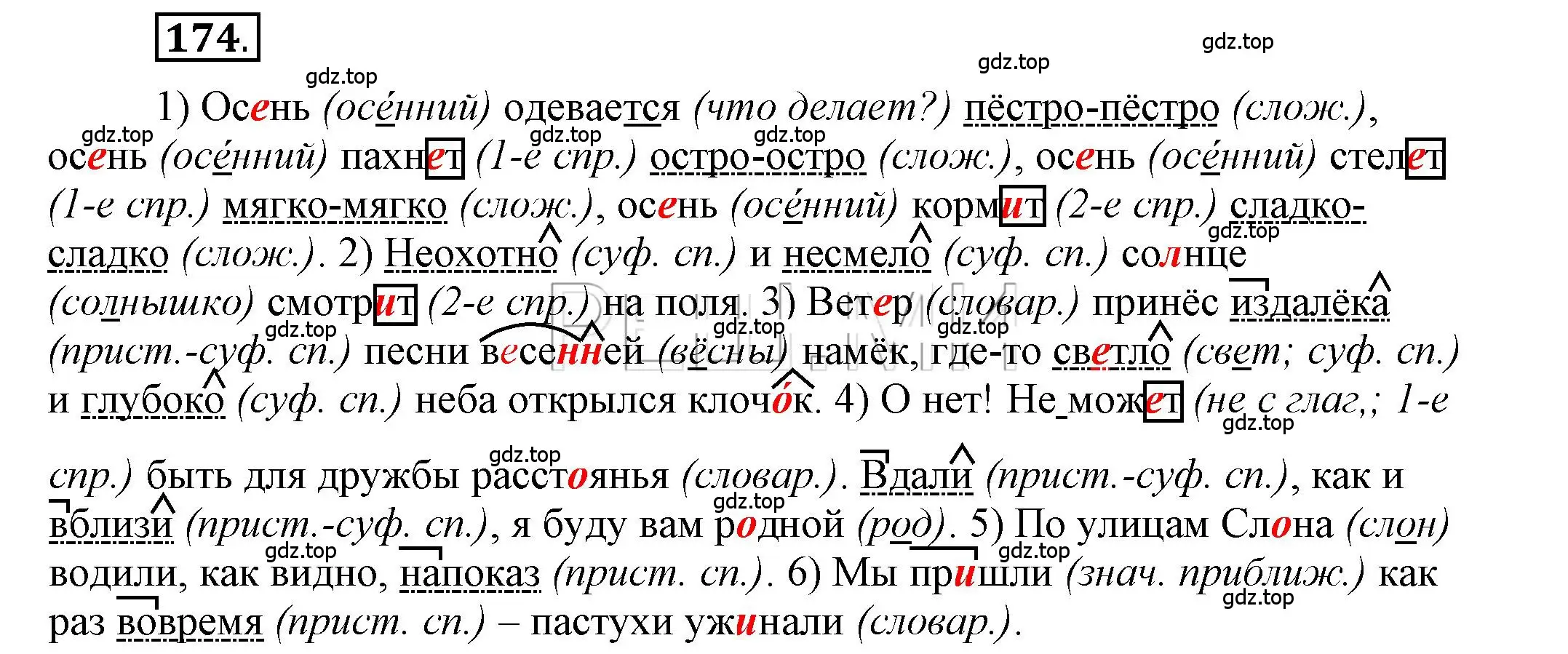 Решение 2. номер 174 (страница 136) гдз по русскому языку 6 класс Быстрова, Кибирева, учебник 2 часть