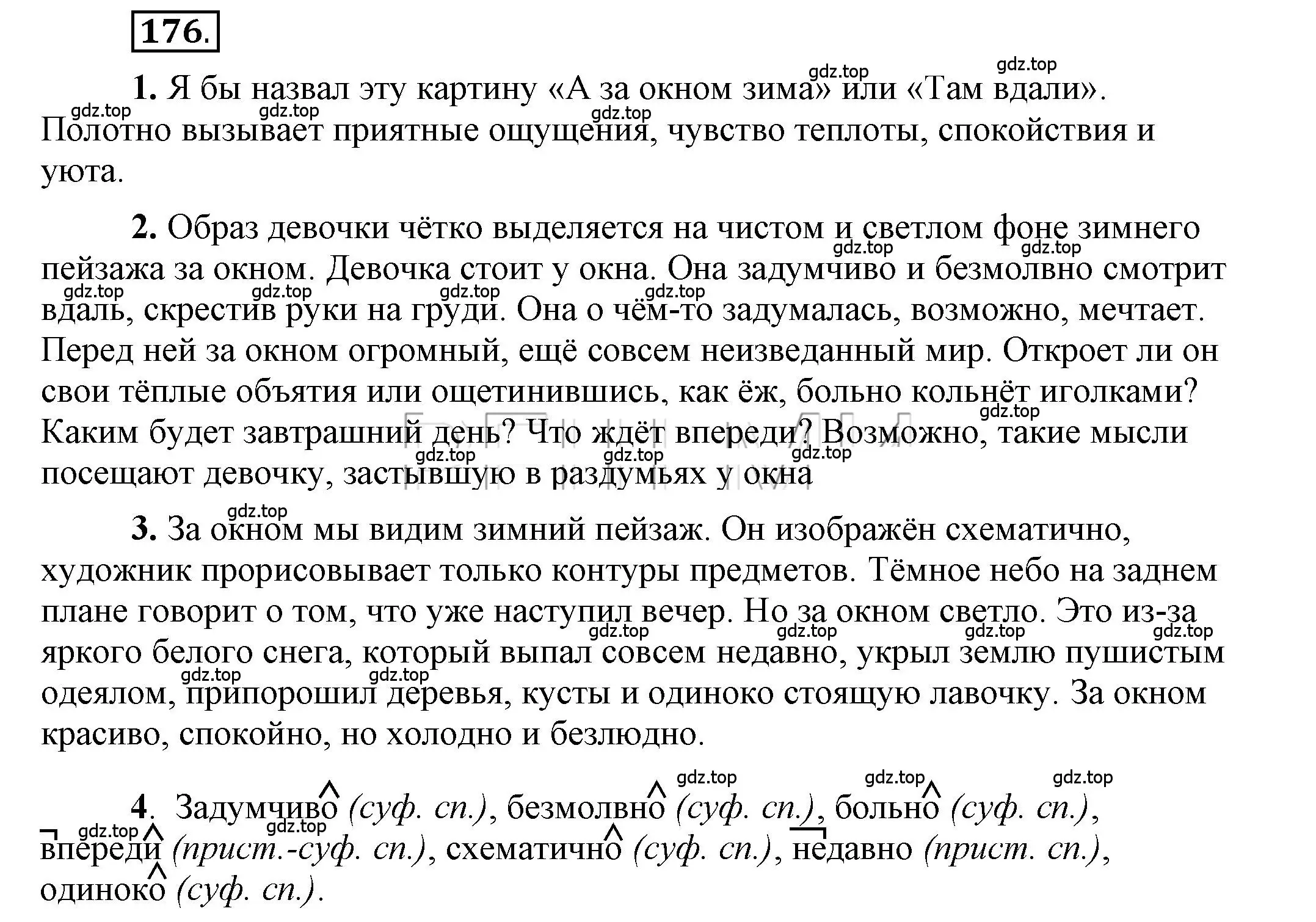 Решение 2. номер 176 (страница 137) гдз по русскому языку 6 класс Быстрова, Кибирева, учебник 2 часть