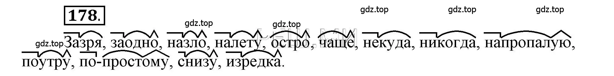 Решение 2. номер 178 (страница 139) гдз по русскому языку 6 класс Быстрова, Кибирева, учебник 2 часть