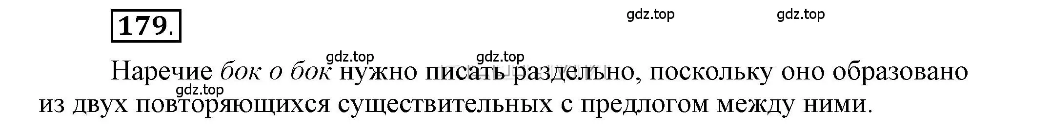 Решение 2. номер 179 (страница 141) гдз по русскому языку 6 класс Быстрова, Кибирева, учебник 2 часть