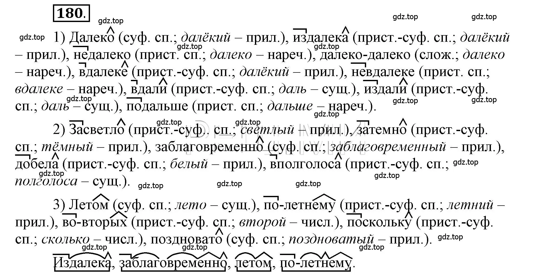 Решение 2. номер 180 (страница 142) гдз по русскому языку 6 класс Быстрова, Кибирева, учебник 2 часть