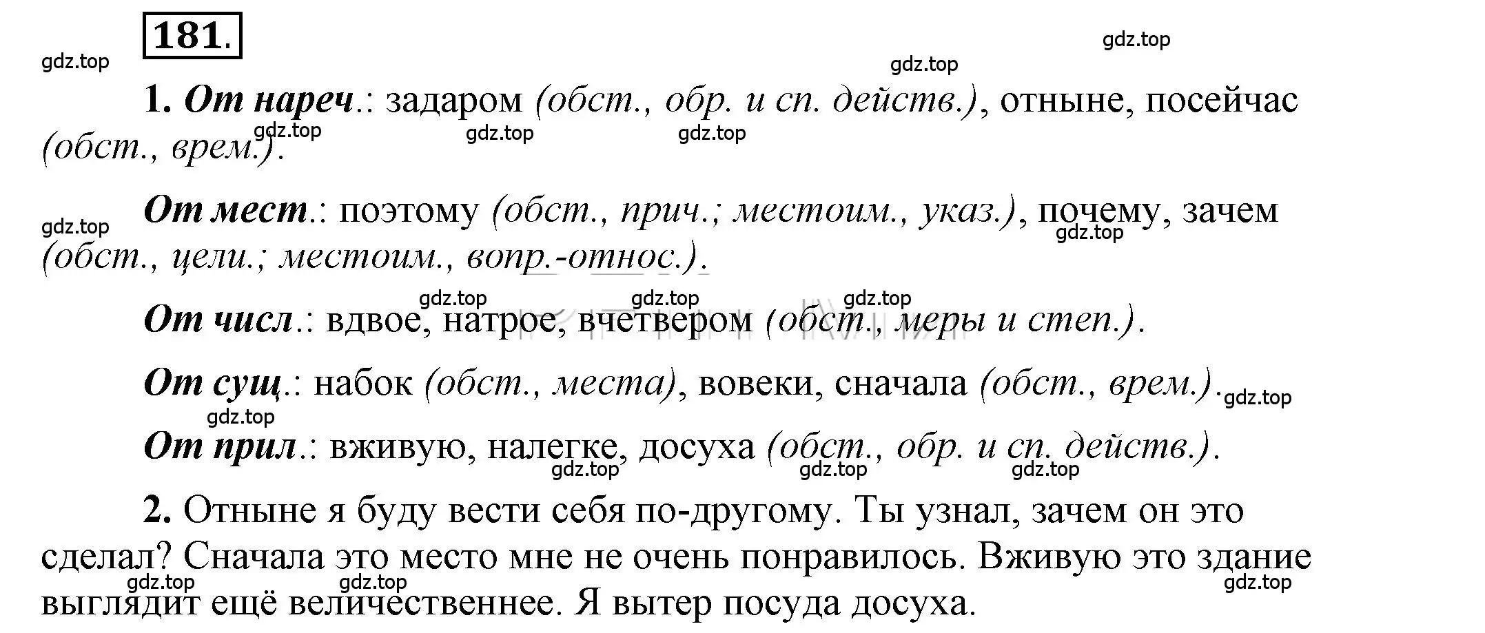 Решение 2. номер 181 (страница 142) гдз по русскому языку 6 класс Быстрова, Кибирева, учебник 2 часть