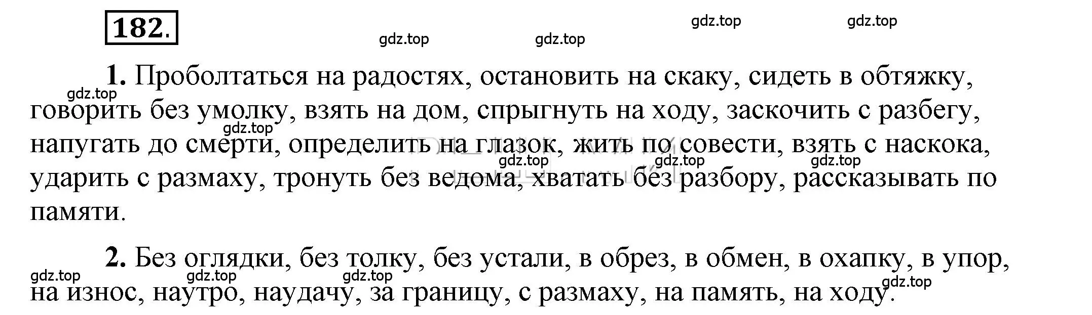 Решение 2. номер 182 (страница 143) гдз по русскому языку 6 класс Быстрова, Кибирева, учебник 2 часть