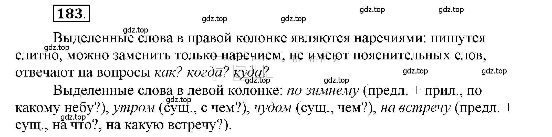 Решение 2. номер 183 (страница 144) гдз по русскому языку 6 класс Быстрова, Кибирева, учебник 2 часть