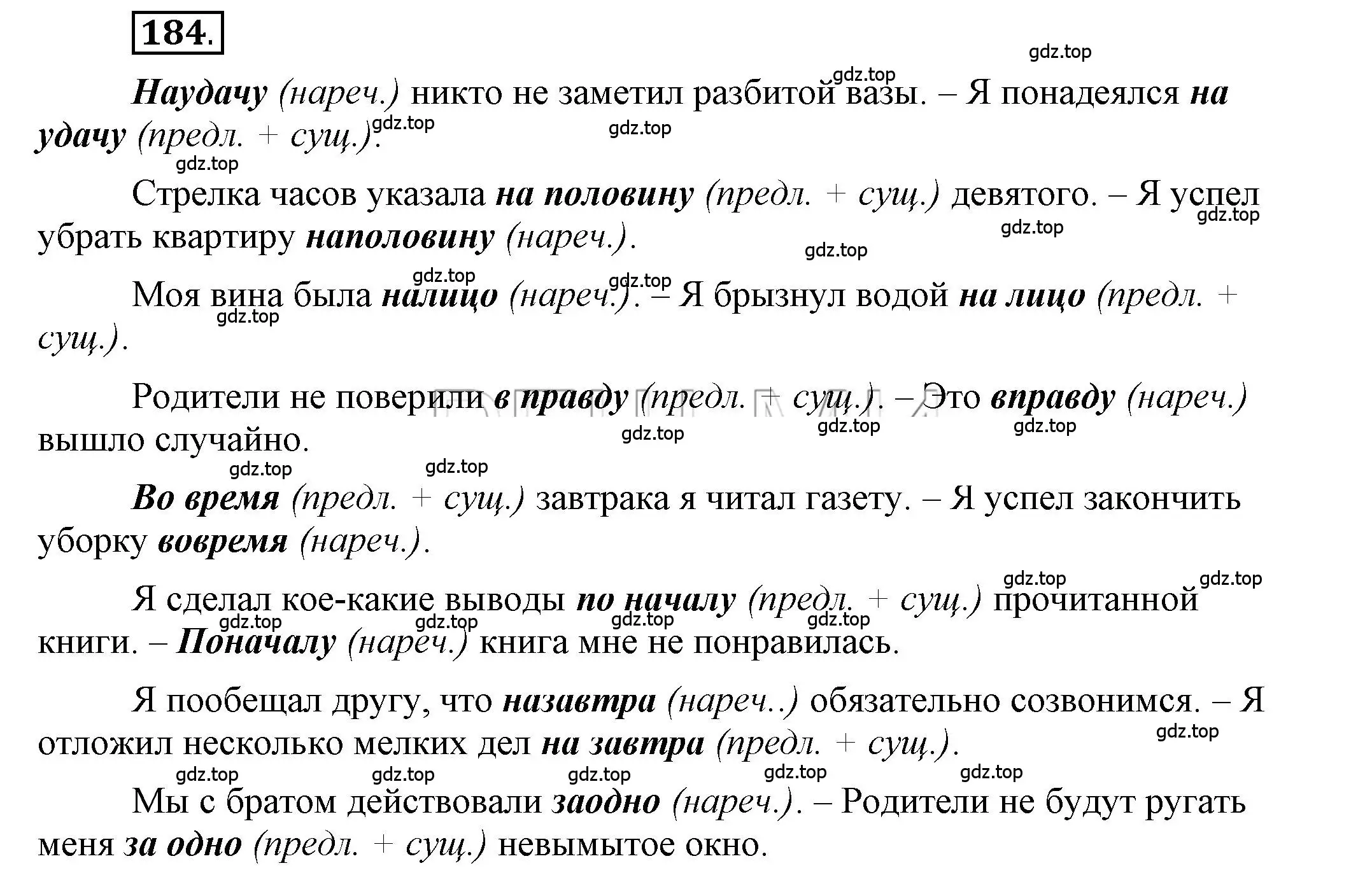 Решение 2. номер 184 (страница 144) гдз по русскому языку 6 класс Быстрова, Кибирева, учебник 2 часть