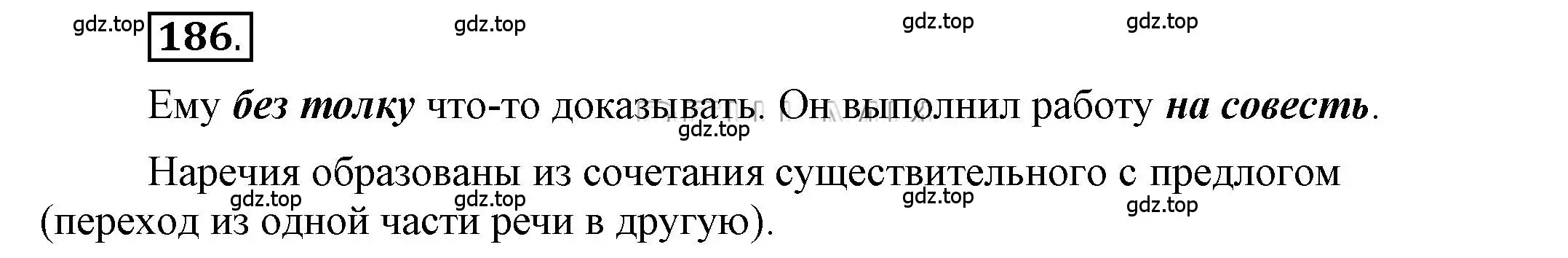 Решение 2. номер 186 (страница 145) гдз по русскому языку 6 класс Быстрова, Кибирева, учебник 2 часть