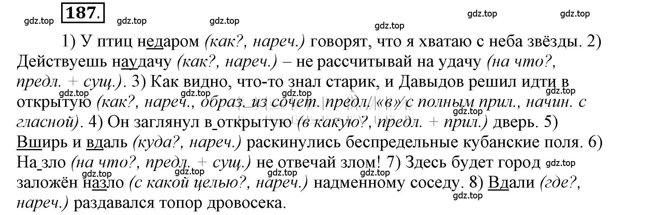 Решение 2. номер 187 (страница 145) гдз по русскому языку 6 класс Быстрова, Кибирева, учебник 2 часть