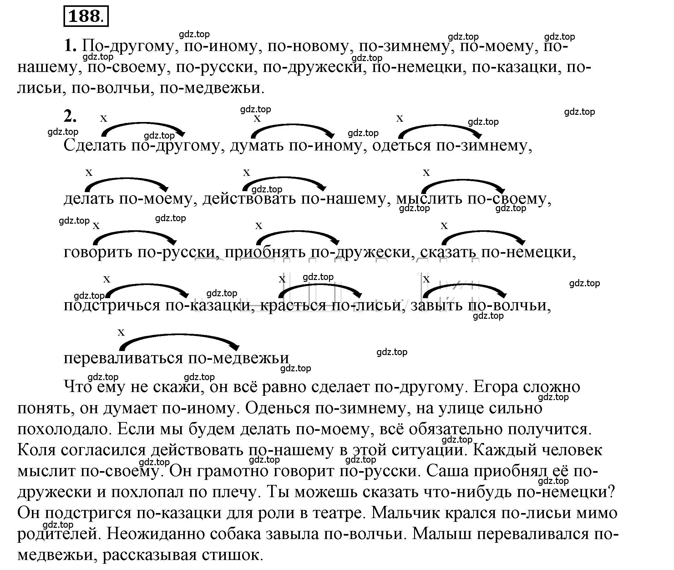 Решение 2. номер 188 (страница 146) гдз по русскому языку 6 класс Быстрова, Кибирева, учебник 2 часть