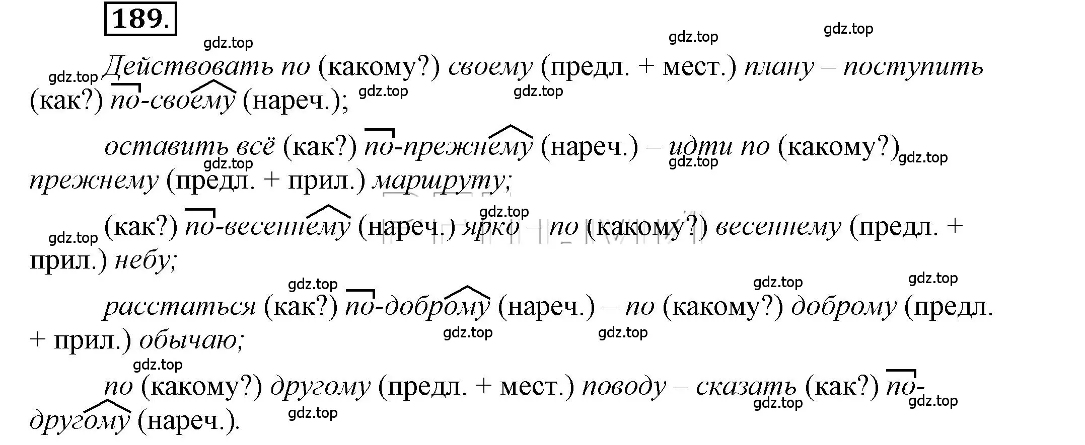 Решение 2. номер 189 (страница 146) гдз по русскому языку 6 класс Быстрова, Кибирева, учебник 2 часть