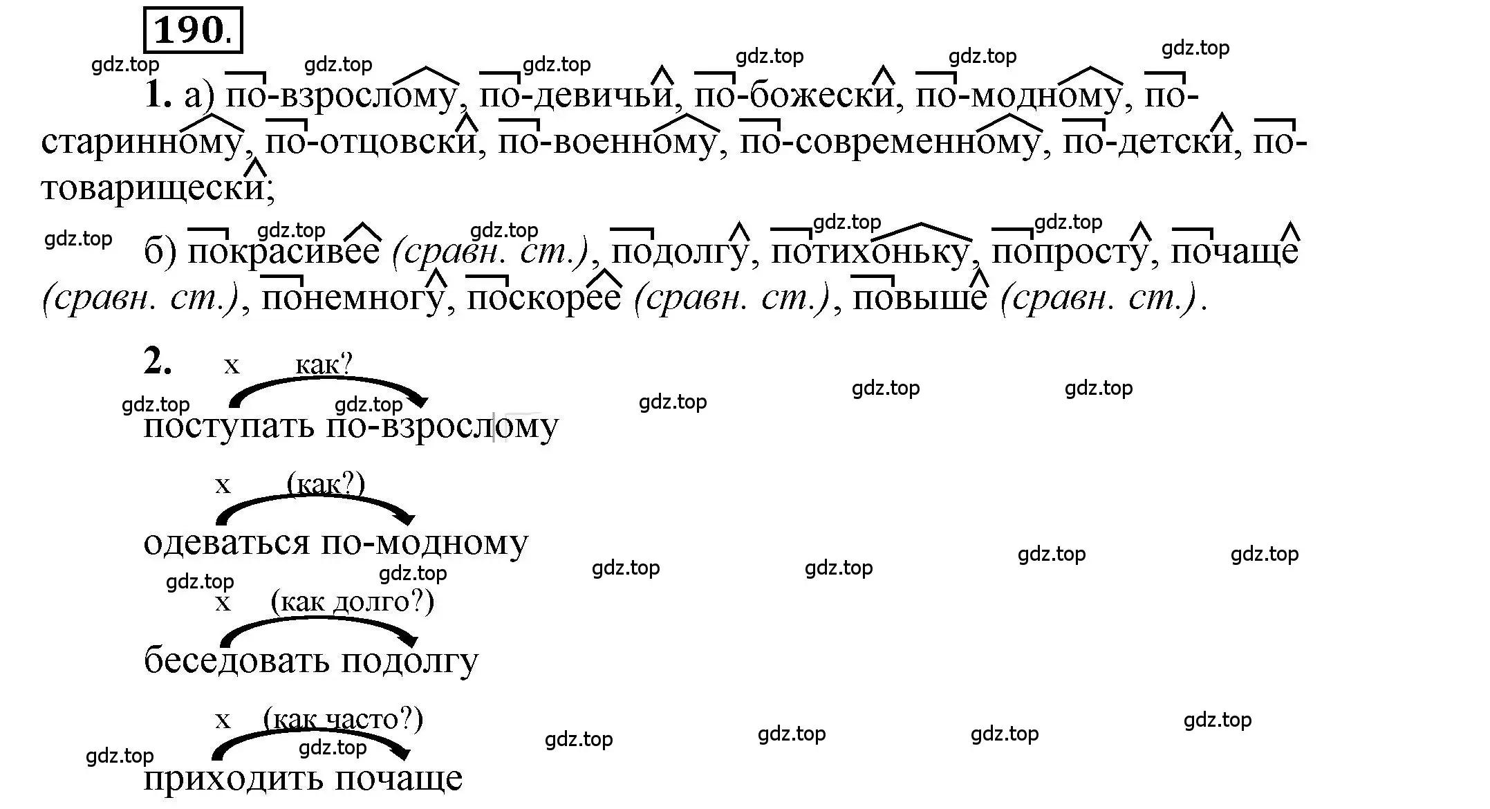 Решение 2. номер 190 (страница 147) гдз по русскому языку 6 класс Быстрова, Кибирева, учебник 2 часть