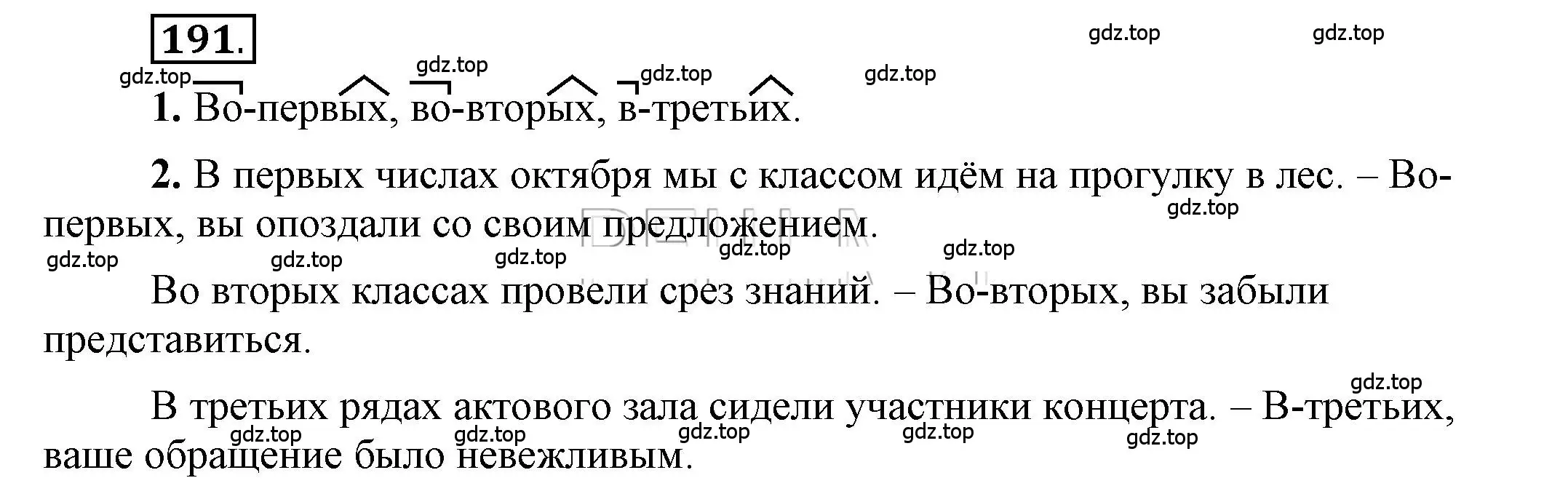 Решение 2. номер 191 (страница 147) гдз по русскому языку 6 класс Быстрова, Кибирева, учебник 2 часть