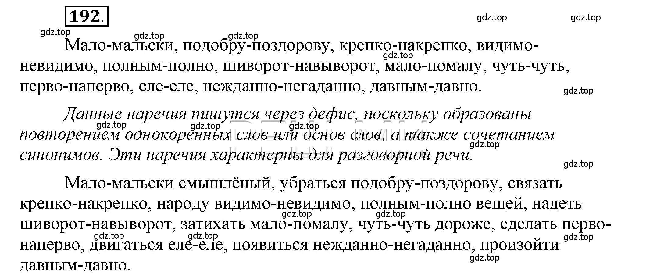 Решение 2. номер 192 (страница 148) гдз по русскому языку 6 класс Быстрова, Кибирева, учебник 2 часть