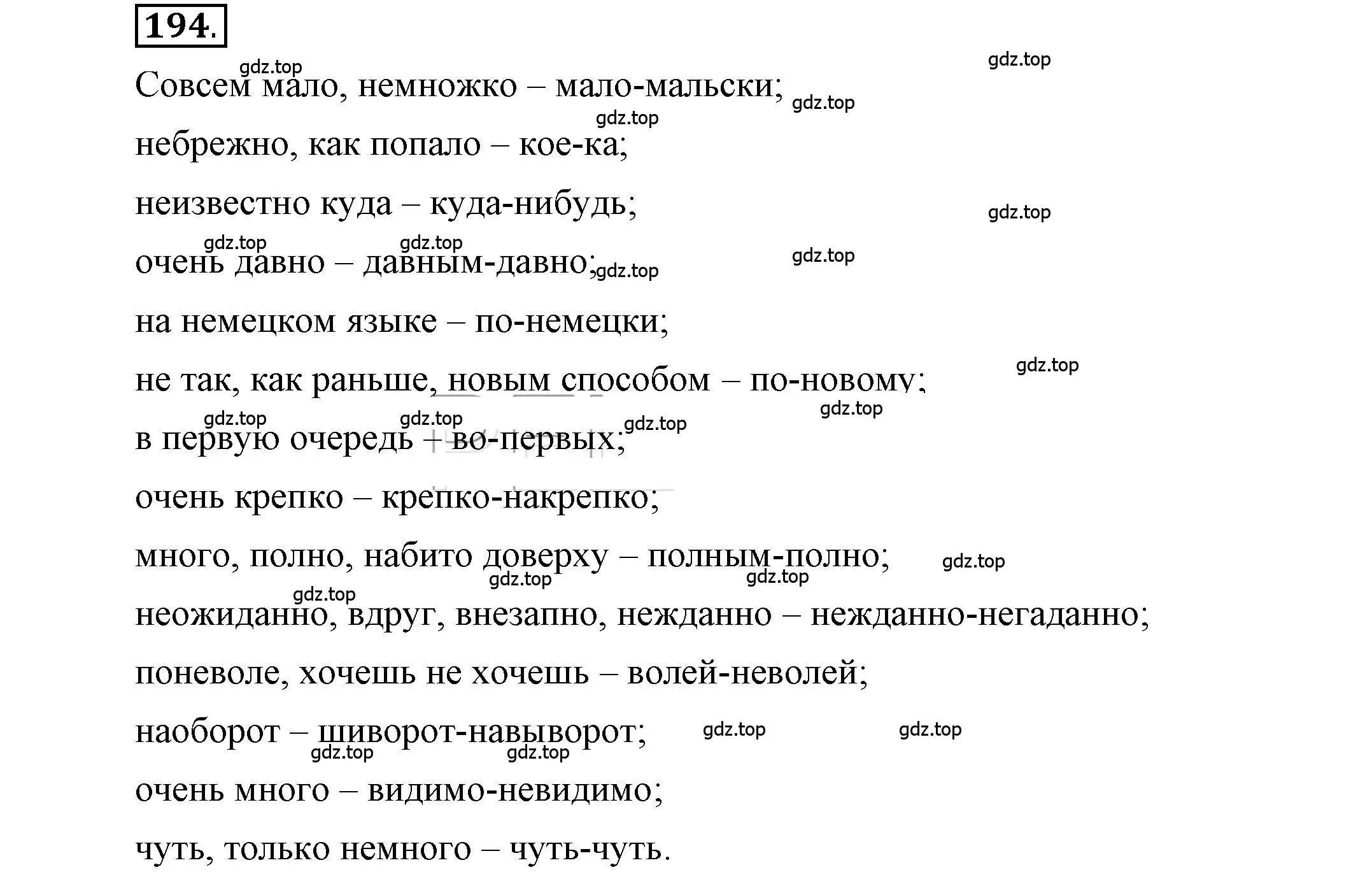 Решение 2. номер 194 (страница 148) гдз по русскому языку 6 класс Быстрова, Кибирева, учебник 2 часть