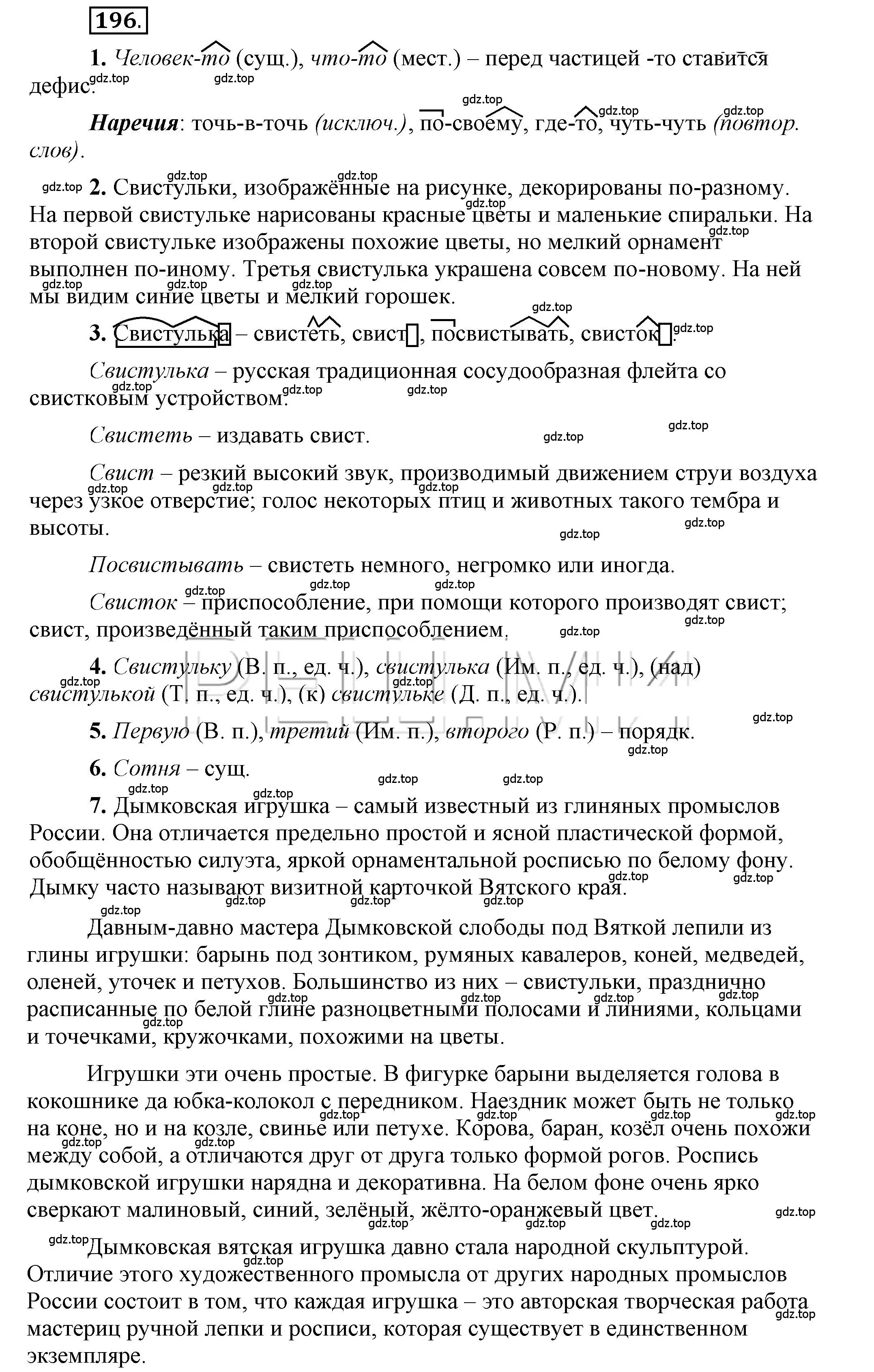 Решение 2. номер 196 (страница 149) гдз по русскому языку 6 класс Быстрова, Кибирева, учебник 2 часть