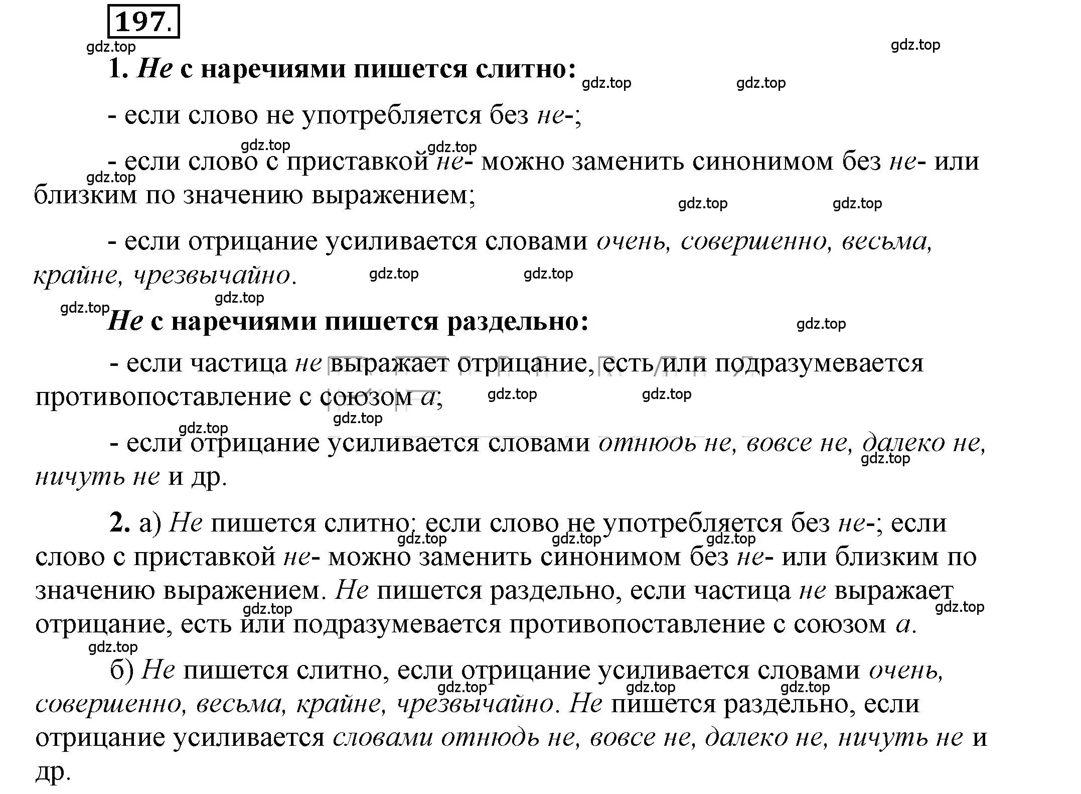 Решение 2. номер 197 (страница 150) гдз по русскому языку 6 класс Быстрова, Кибирева, учебник 2 часть