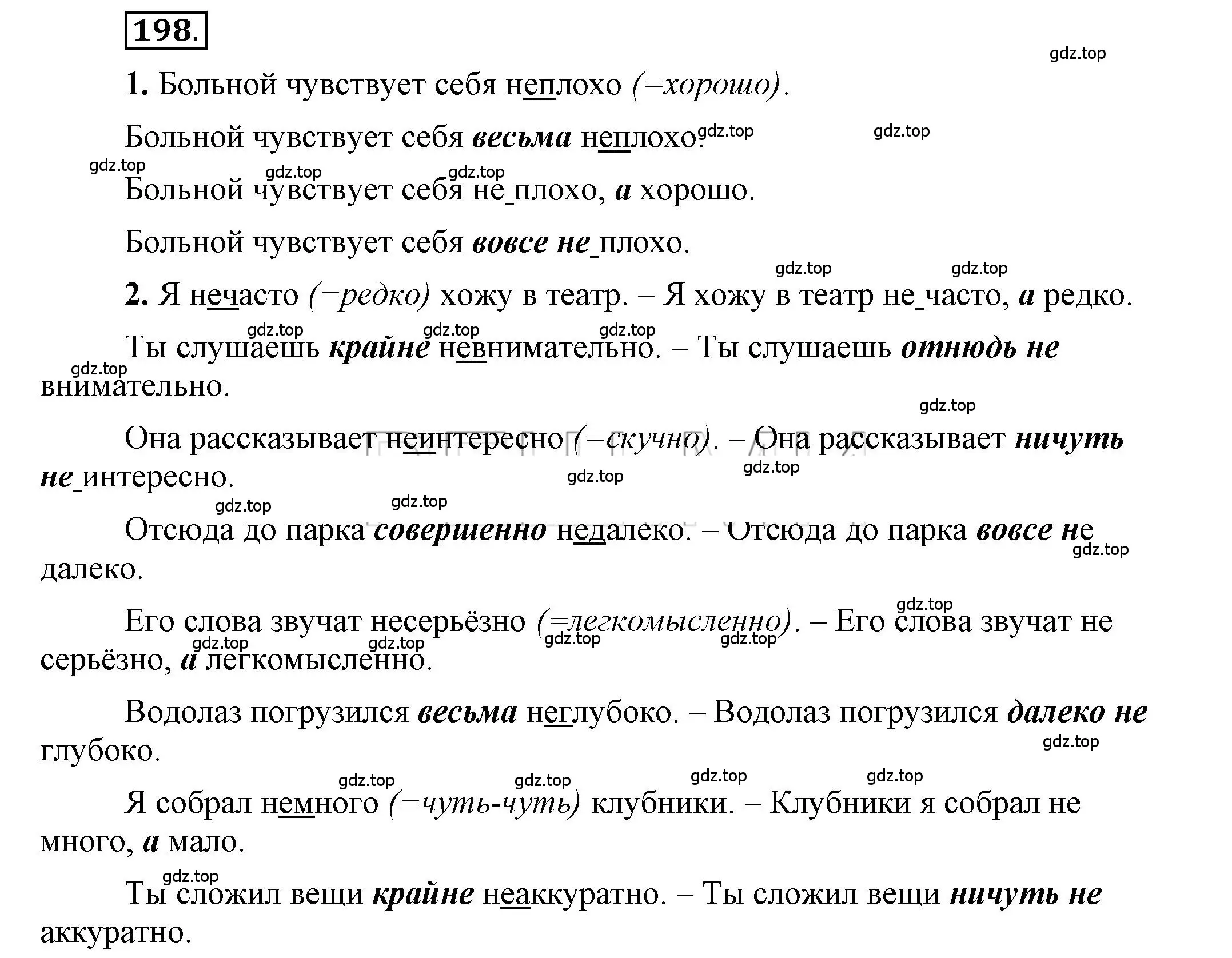 Решение 2. номер 198 (страница 151) гдз по русскому языку 6 класс Быстрова, Кибирева, учебник 2 часть