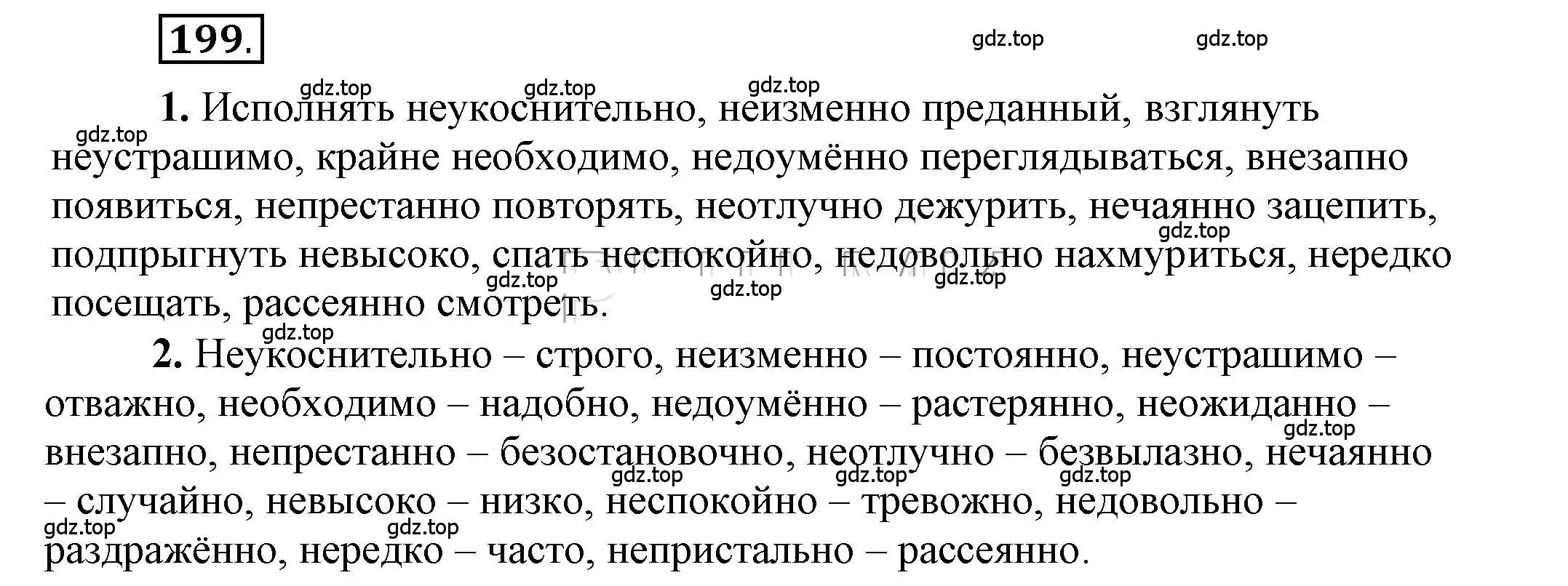 Решение 2. номер 199 (страница 151) гдз по русскому языку 6 класс Быстрова, Кибирева, учебник 2 часть