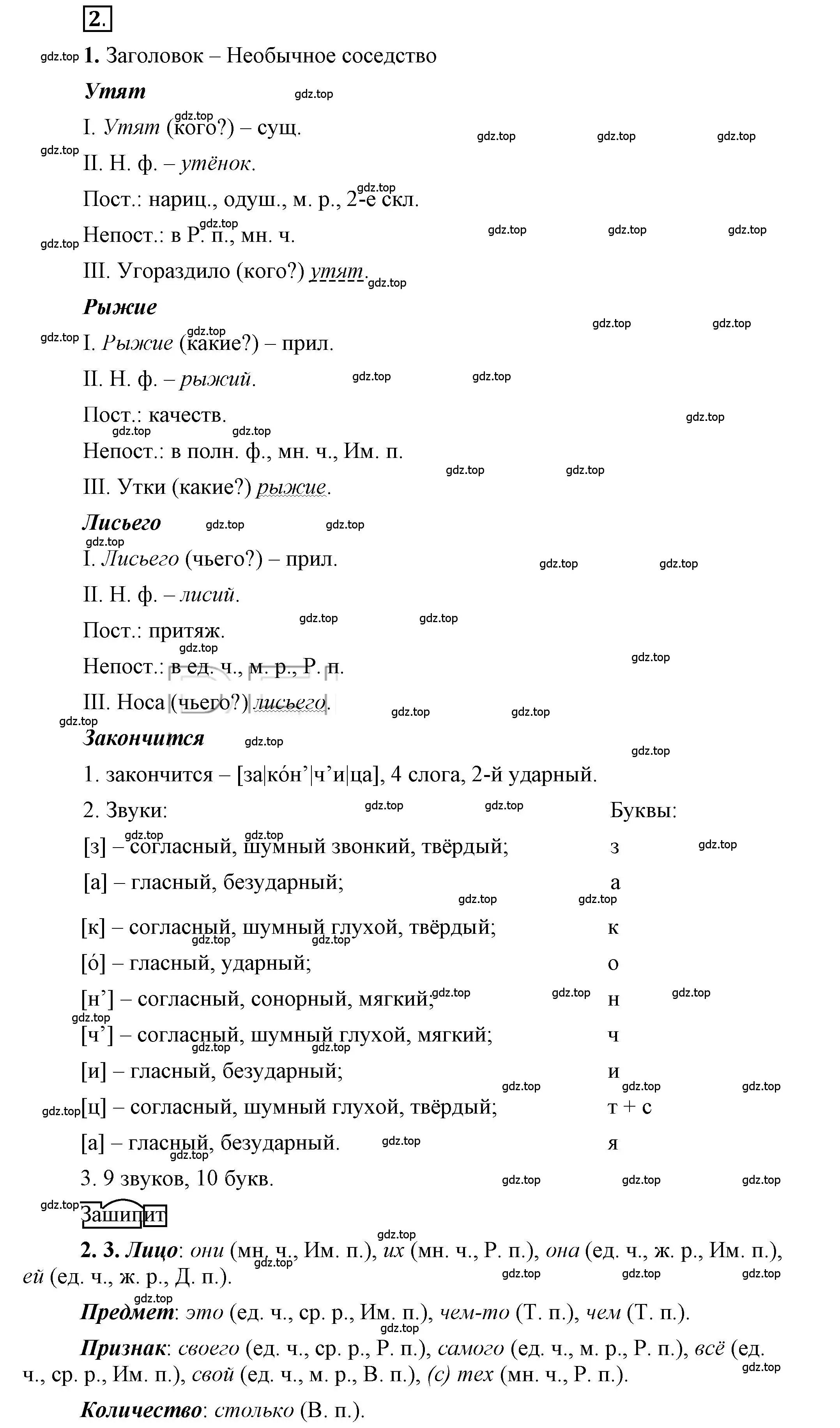 Решение 2. номер 2 (страница 4) гдз по русскому языку 6 класс Быстрова, Кибирева, учебник 2 часть