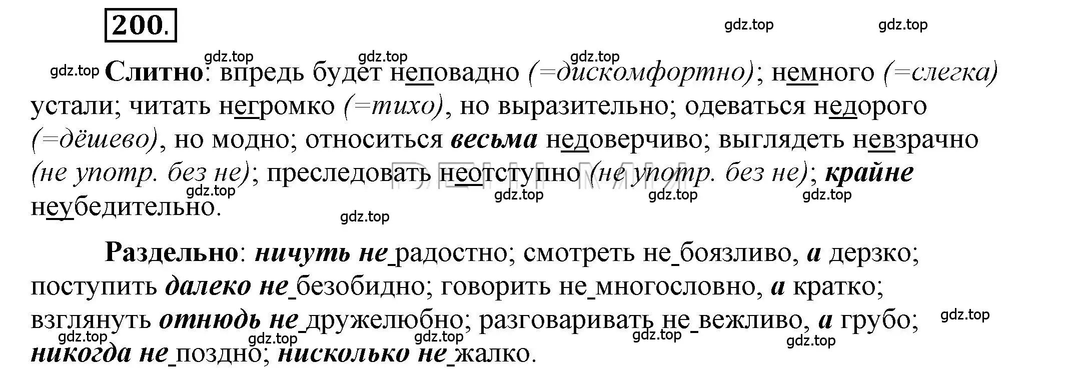 Решение 2. номер 200 (страница 151) гдз по русскому языку 6 класс Быстрова, Кибирева, учебник 2 часть